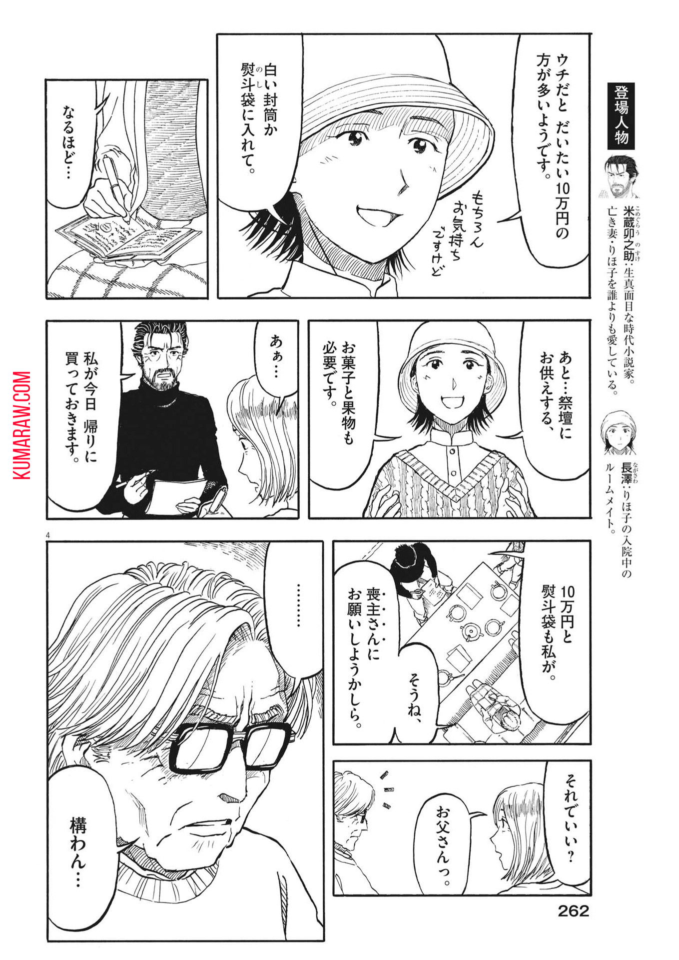 米蔵夫婦のレシピ帳 第28話 - Page 4