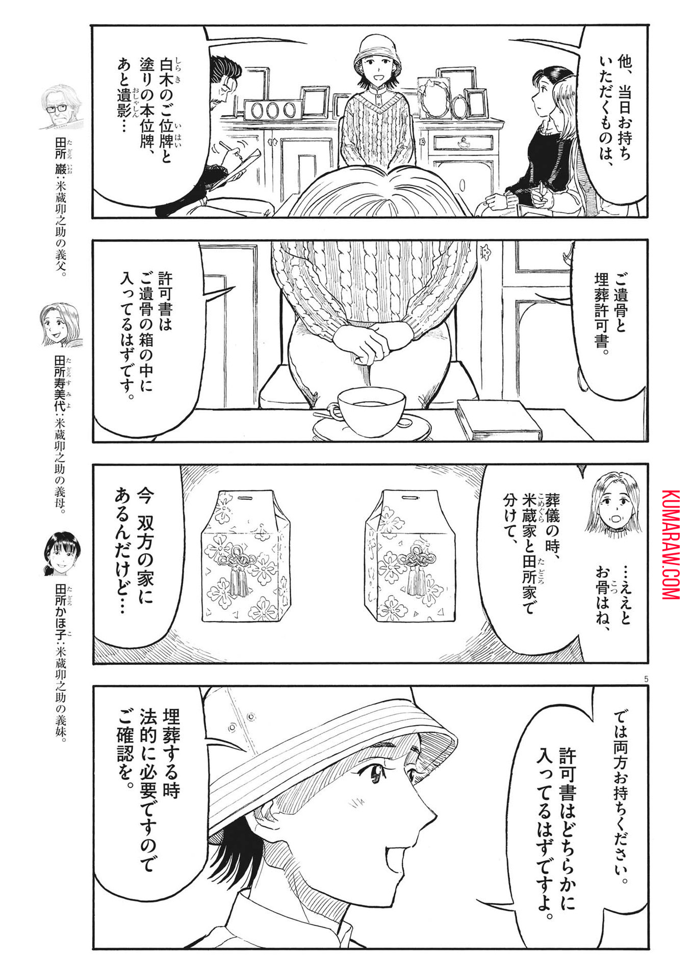 米蔵夫婦のレシピ帳 第28話 - Page 5