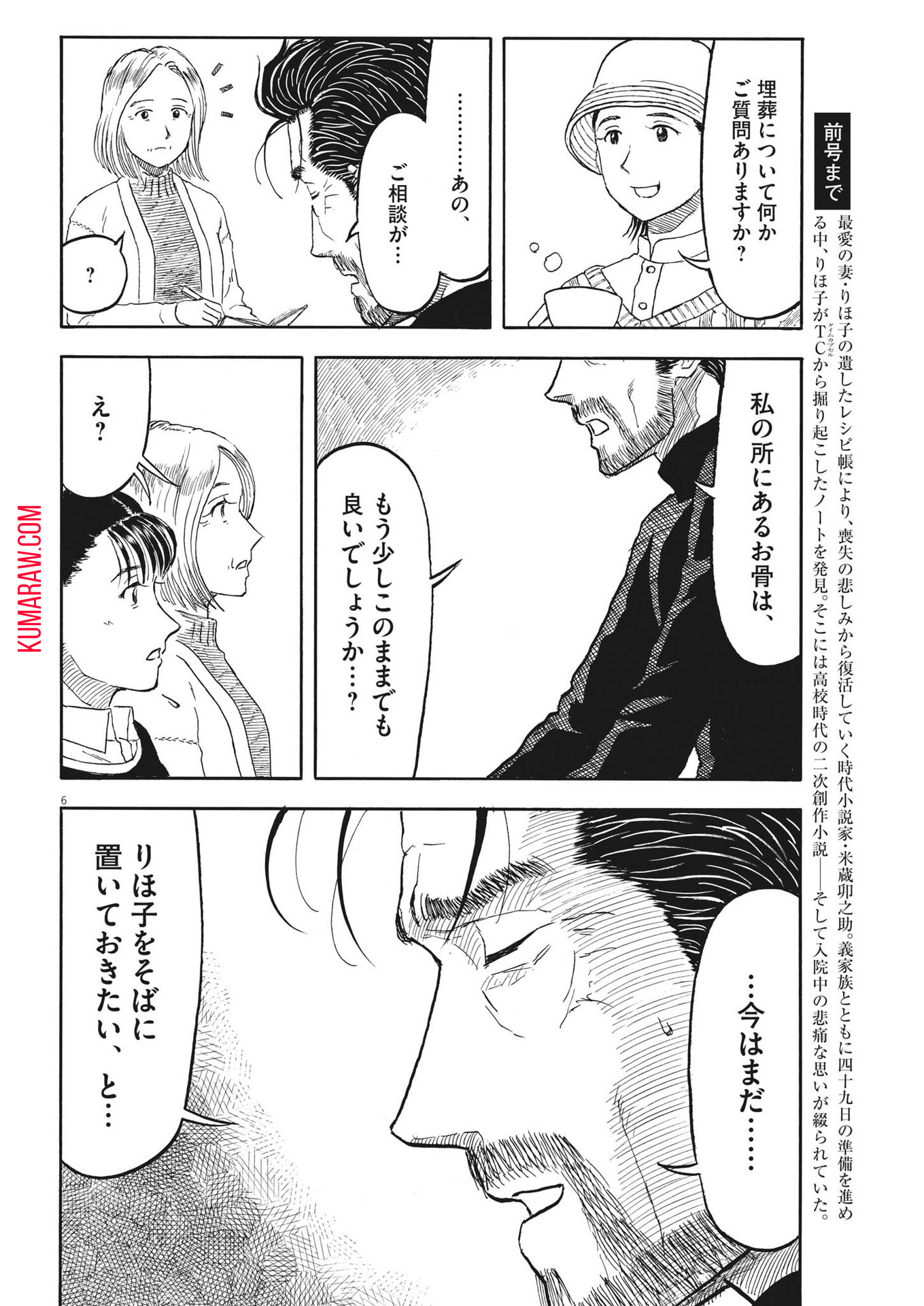 米蔵夫婦のレシピ帳 第28話 - Page 6