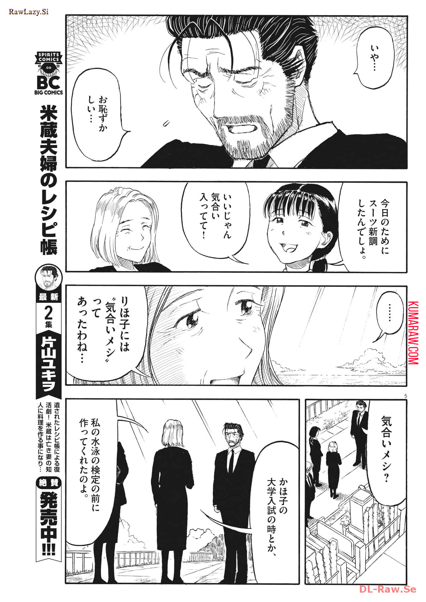 米蔵夫婦のレシピ帳 第29話 - Page 5