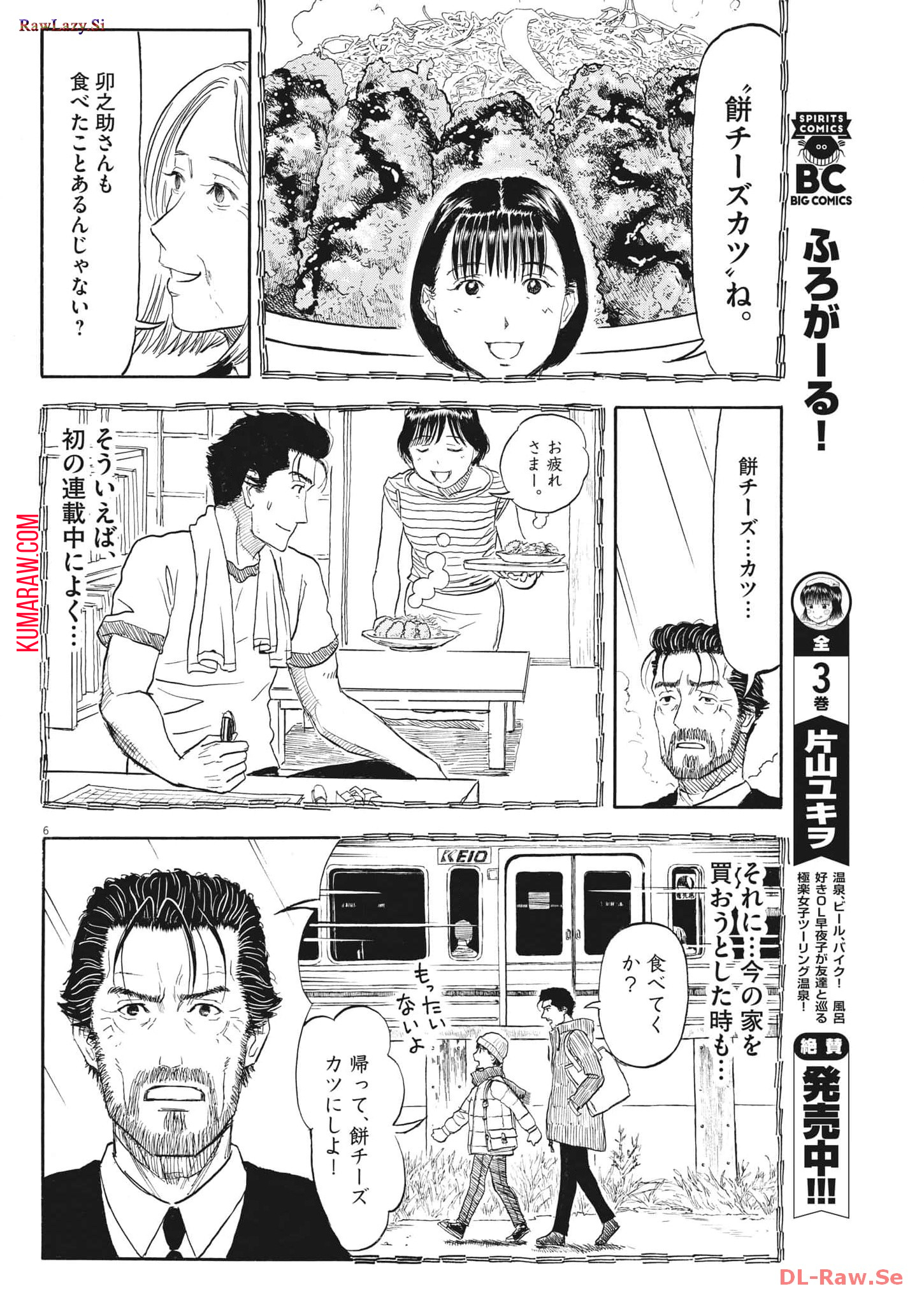 米蔵夫婦のレシピ帳 第29話 - Page 6