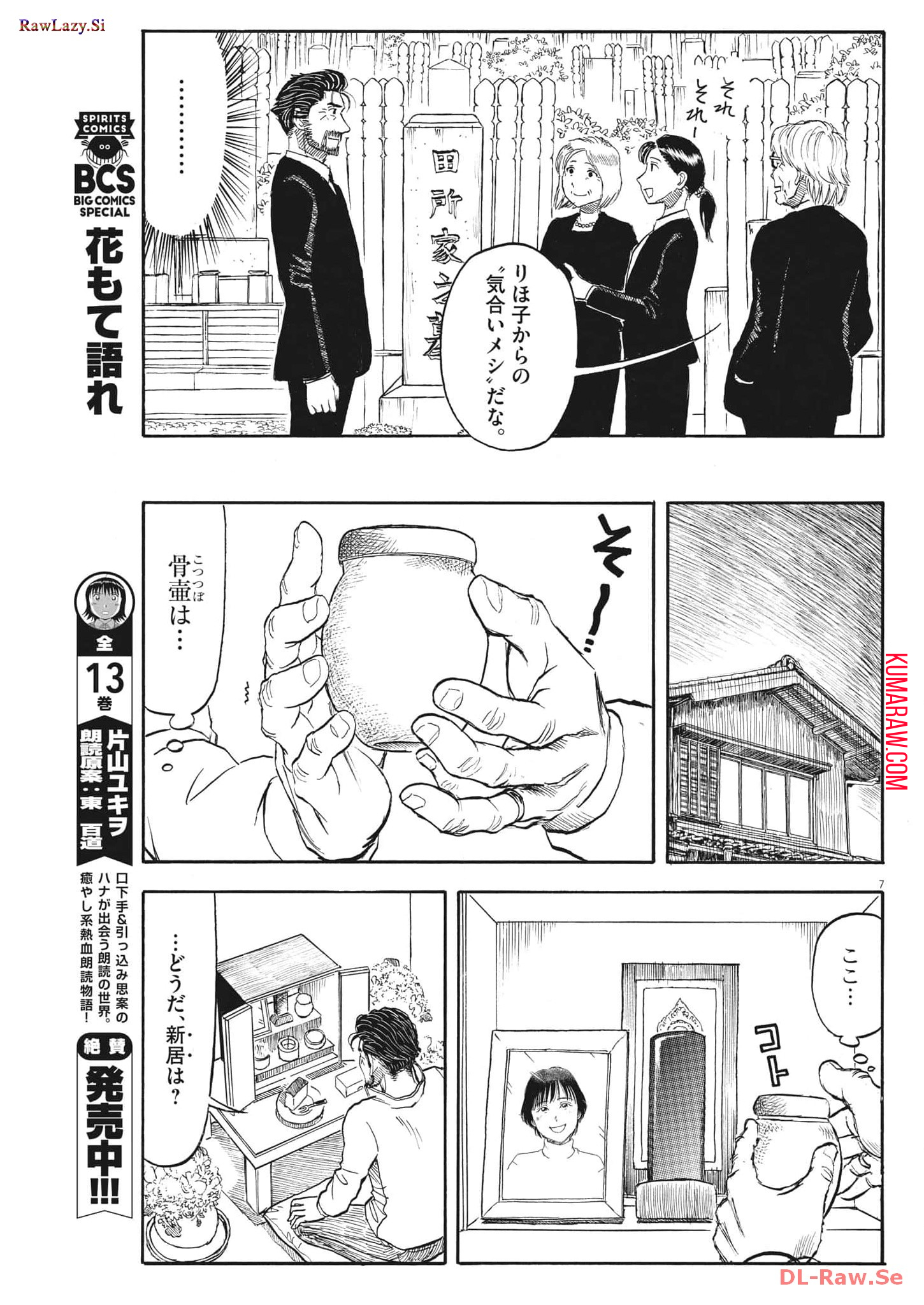 米蔵夫婦のレシピ帳 第29話 - Page 7