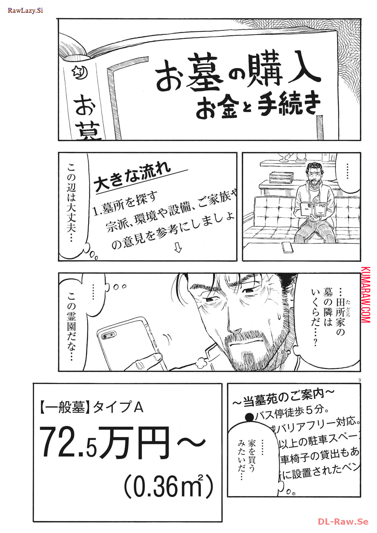 米蔵夫婦のレシピ帳 第29話 - Page 9