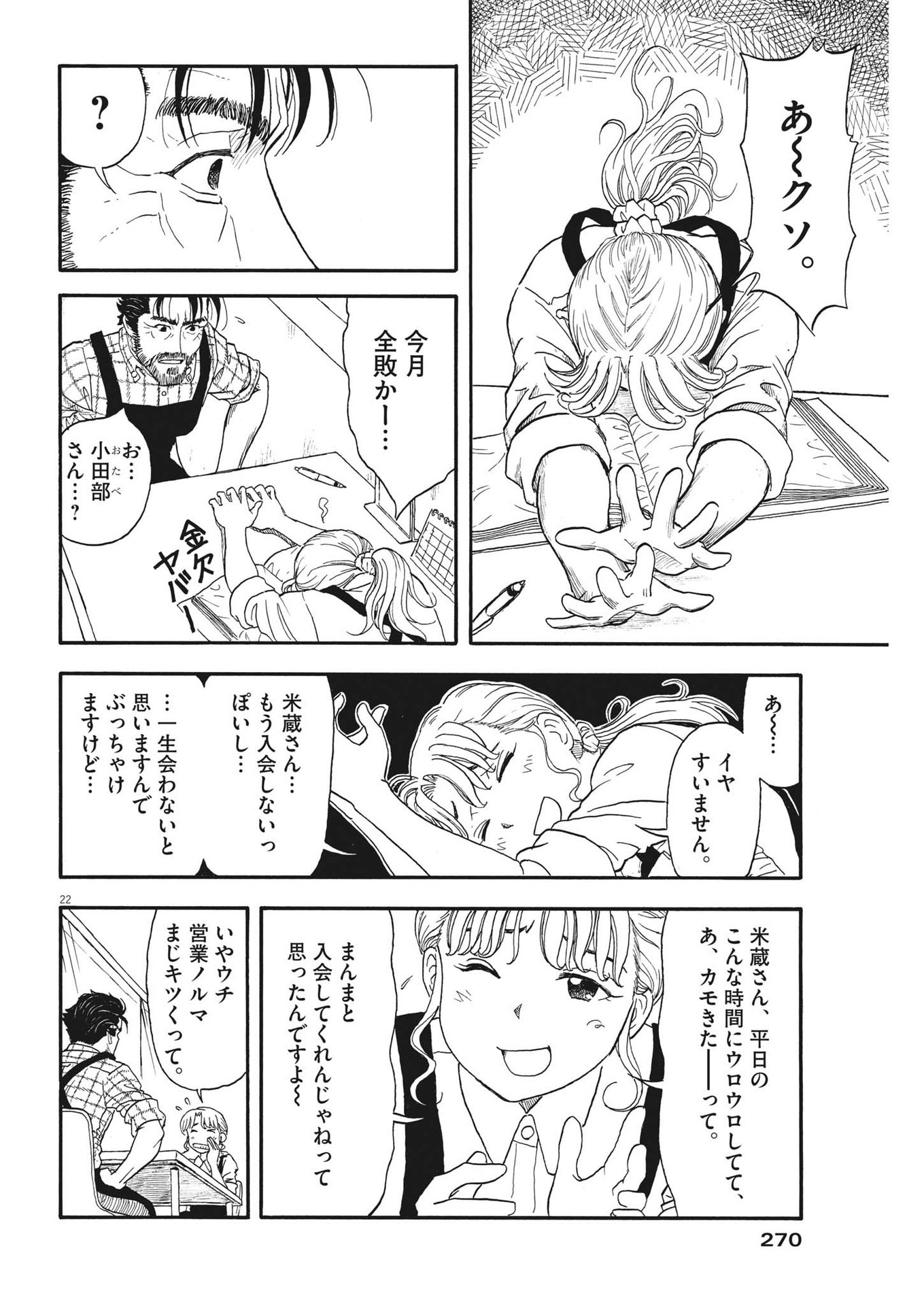 米蔵夫婦のレシピ帳 第3話 - Page 22