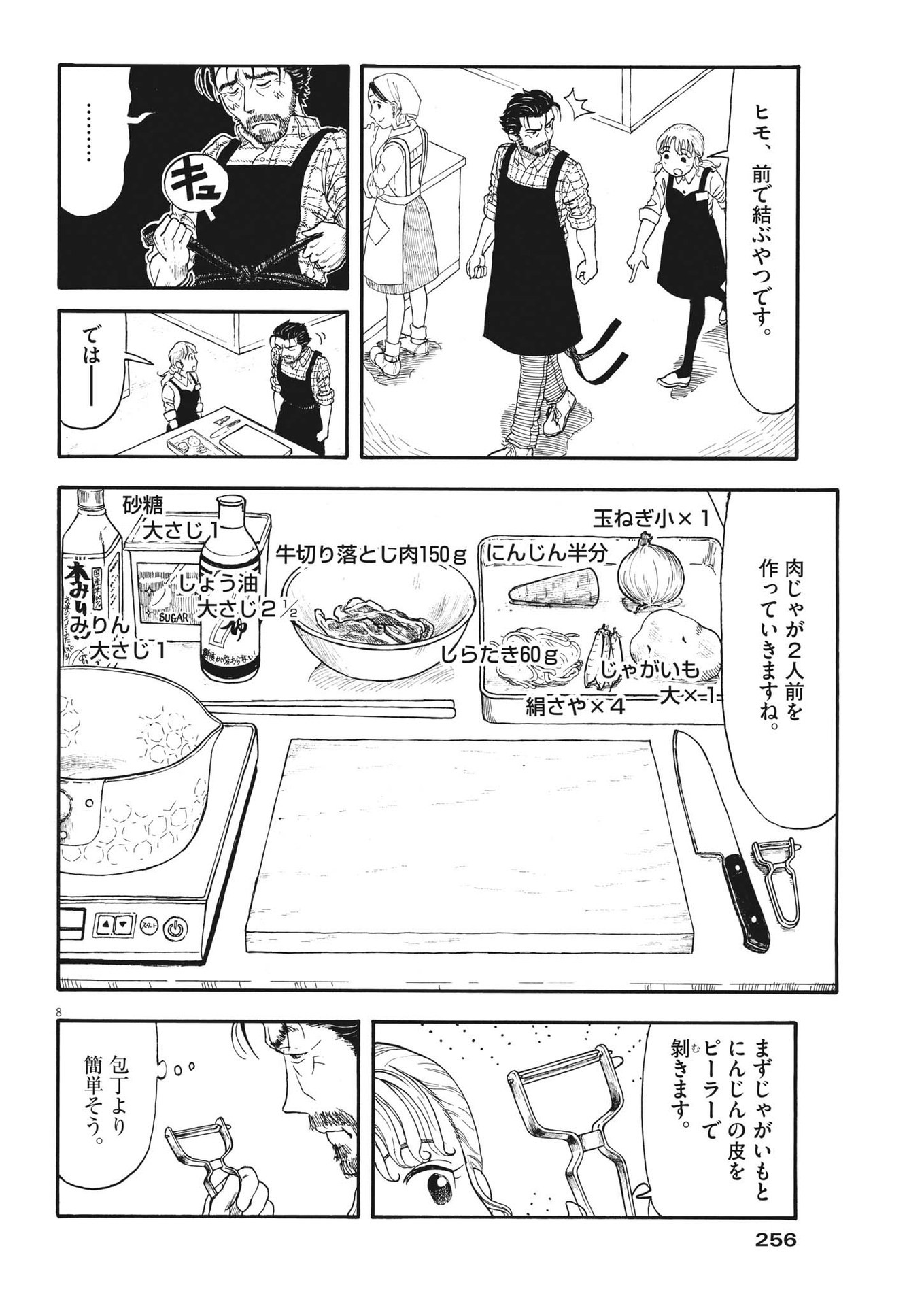 米蔵夫婦のレシピ帳 第3話 - Page 8