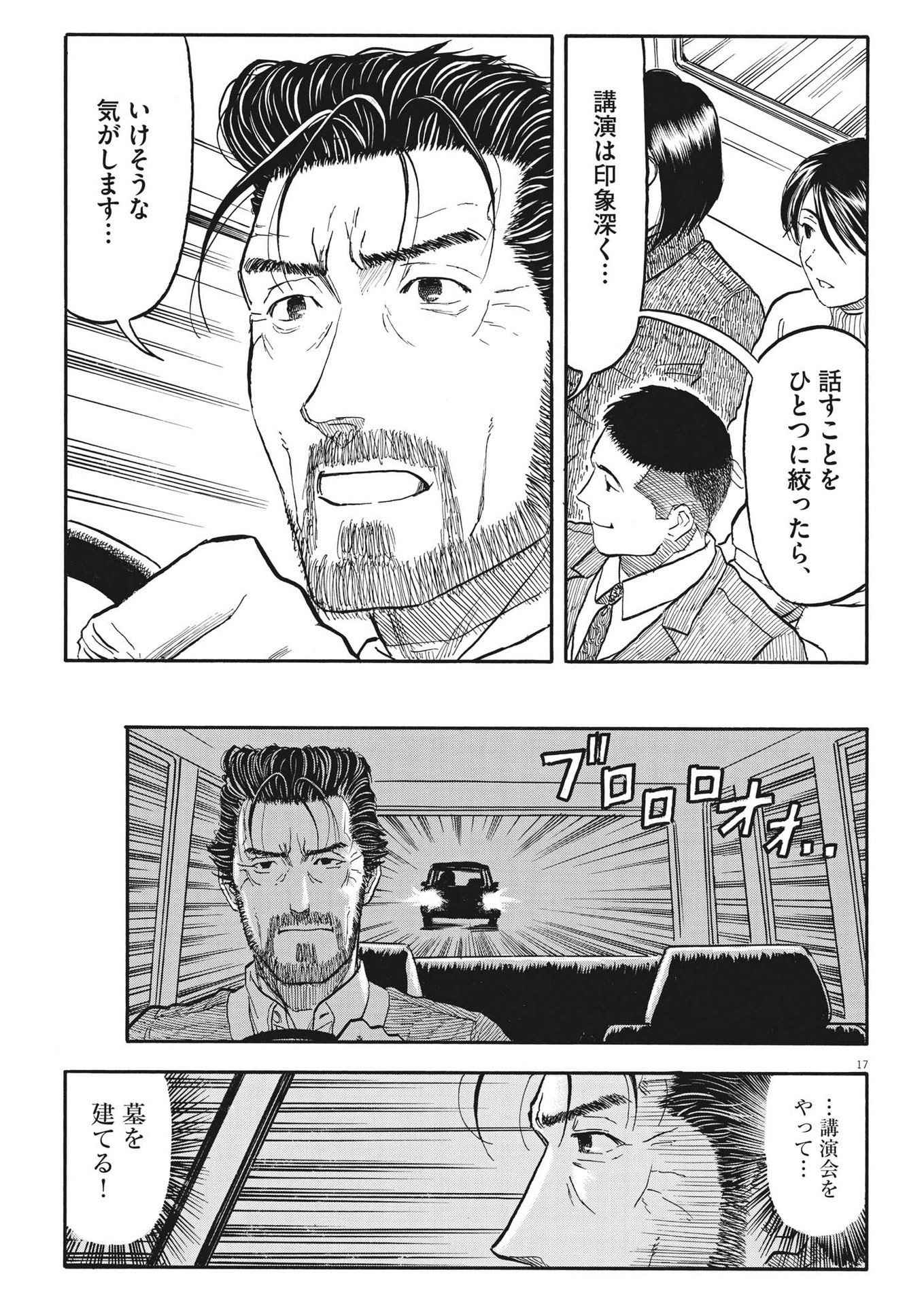 米蔵夫婦のレシピ帳 第30話 - Page 17