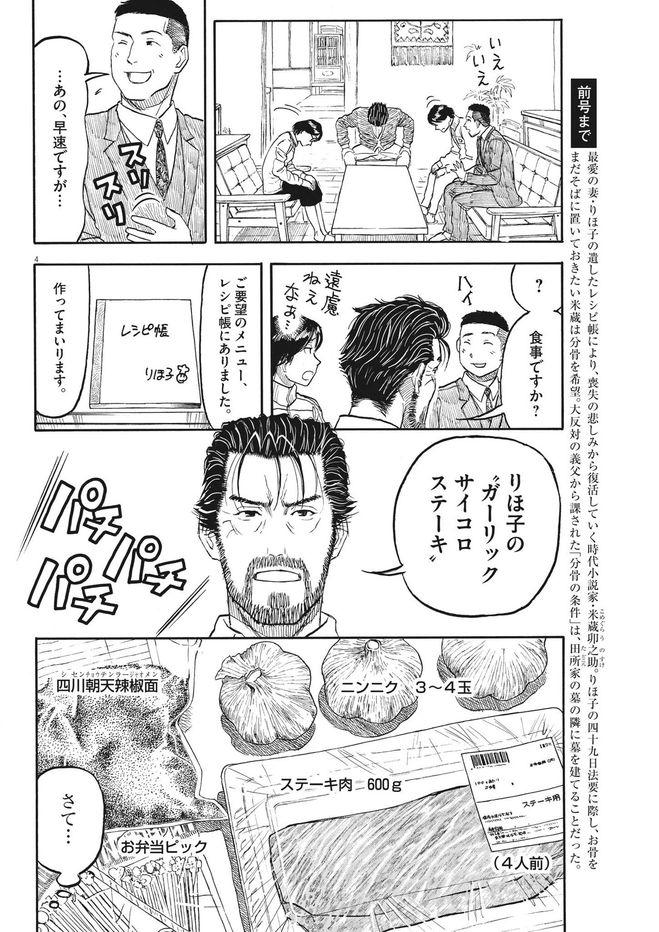 米蔵夫婦のレシピ帳 第30話 - Page 4