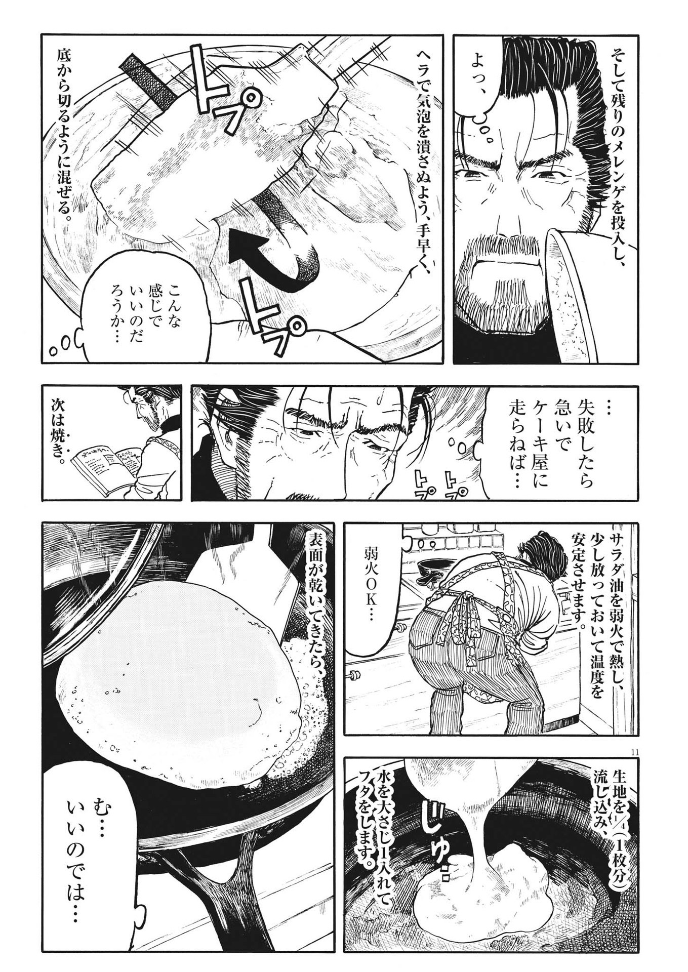 米蔵夫婦のレシピ帳 第33話 - Page 11