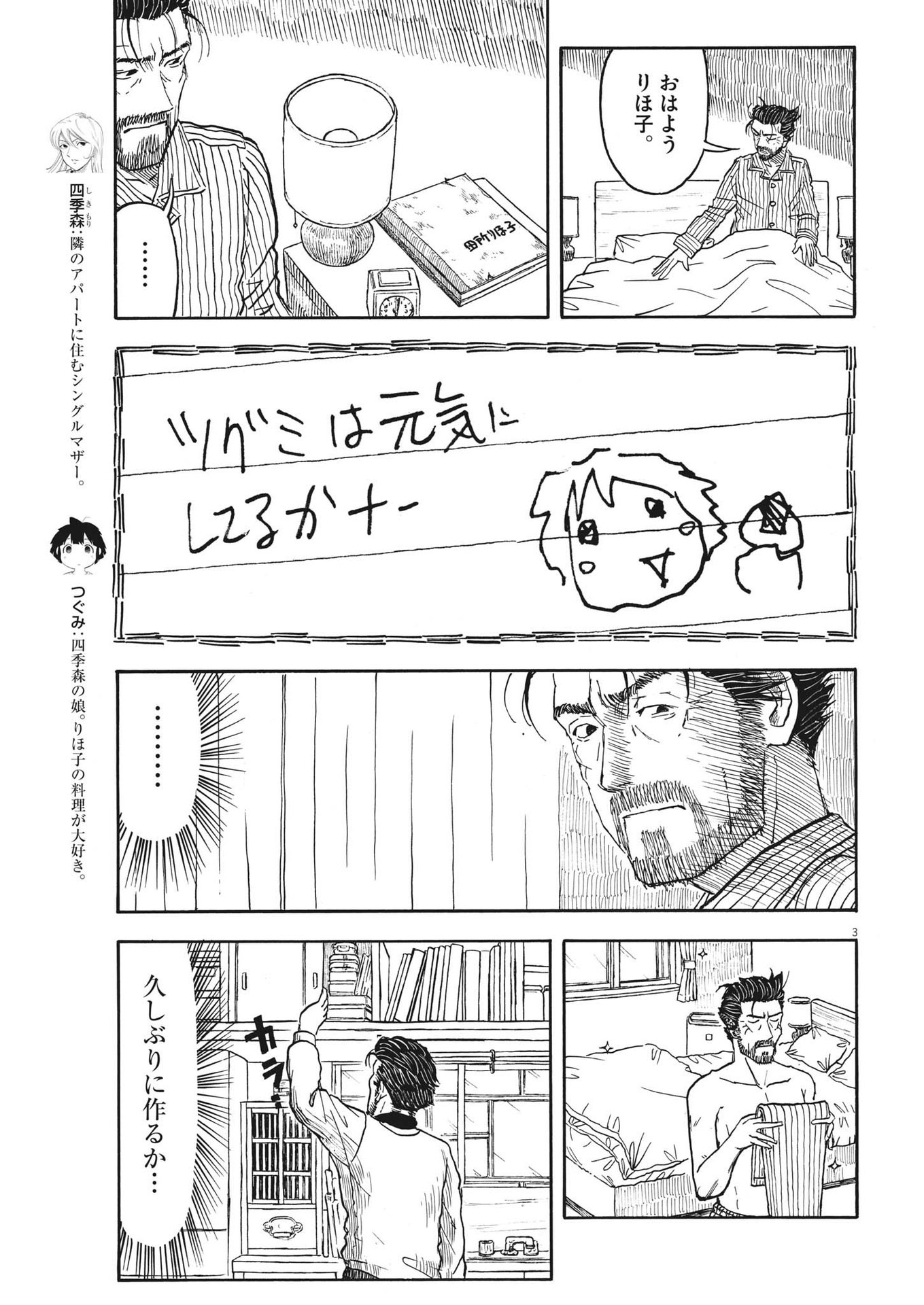 米蔵夫婦のレシピ帳 第33話 - Page 3