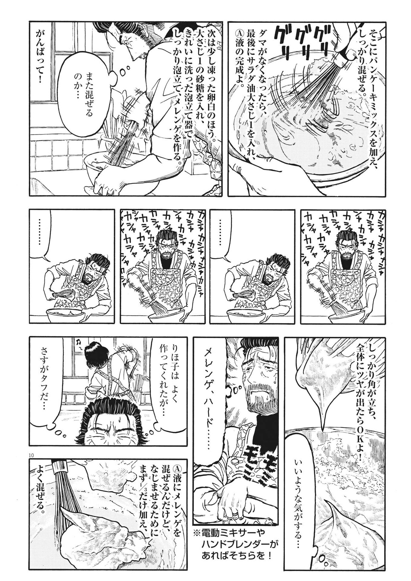 米蔵夫婦のレシピ帳 第33話 - Page 10