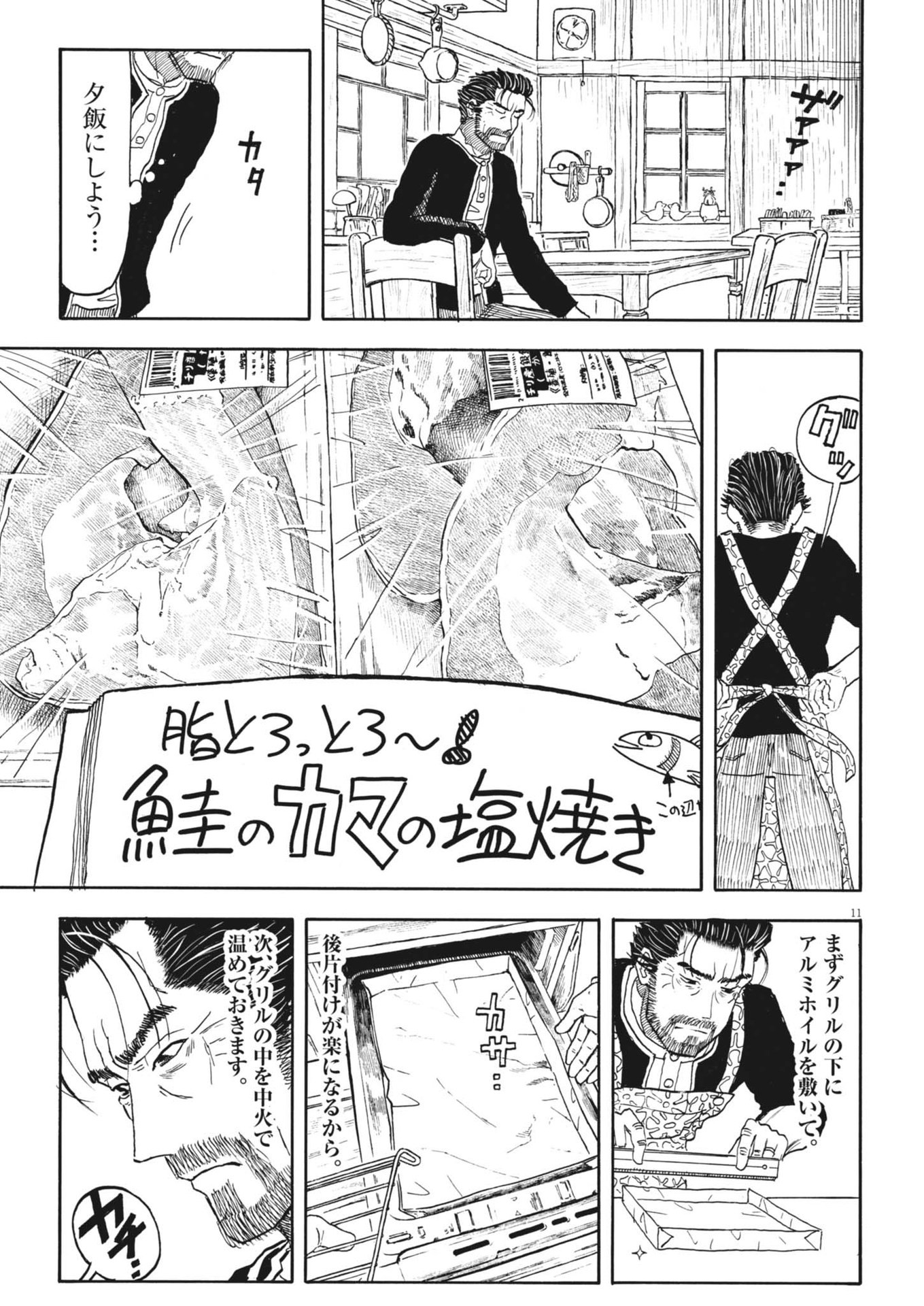 米蔵夫婦のレシピ帳 第34話 - Page 11