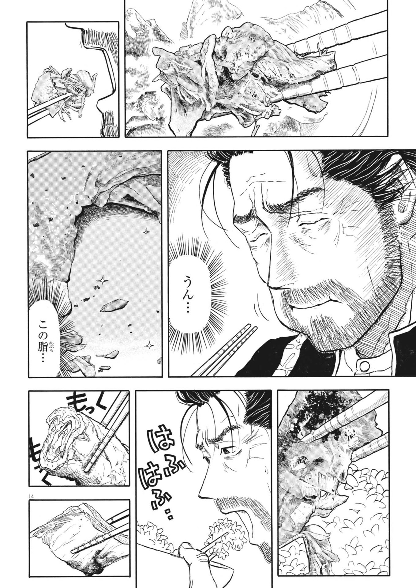 米蔵夫婦のレシピ帳 第34話 - Page 14