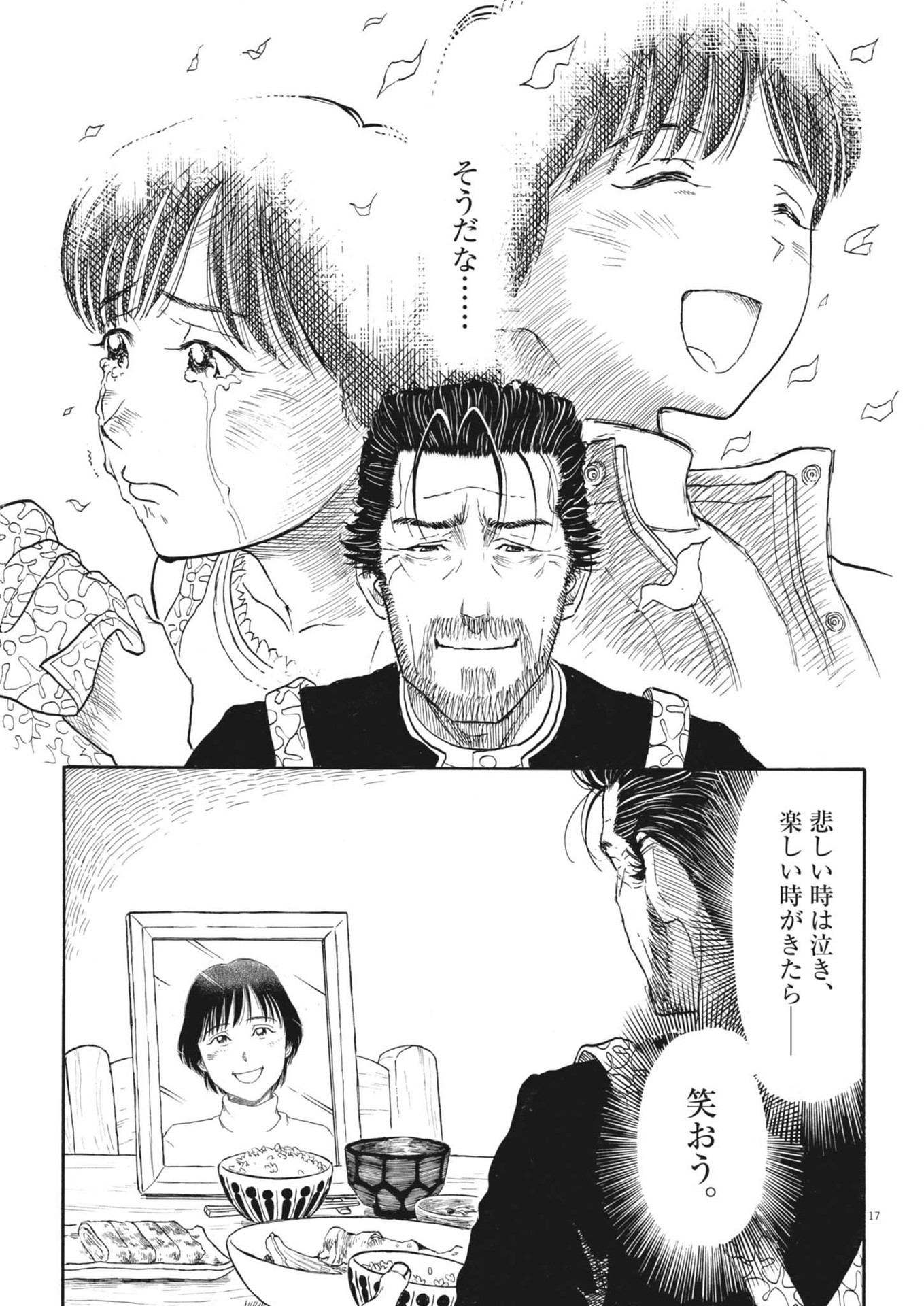 米蔵夫婦のレシピ帳 第34話 - Page 17