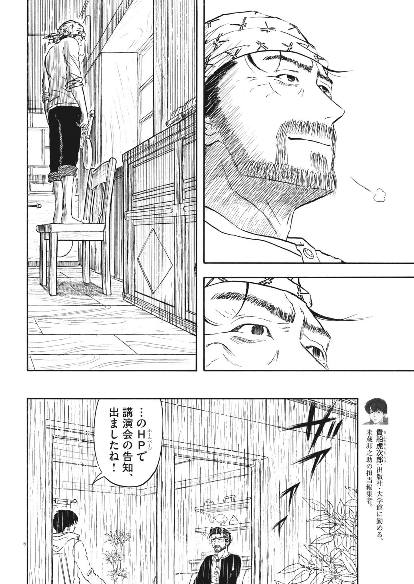 米蔵夫婦のレシピ帳 第34話 - Page 6