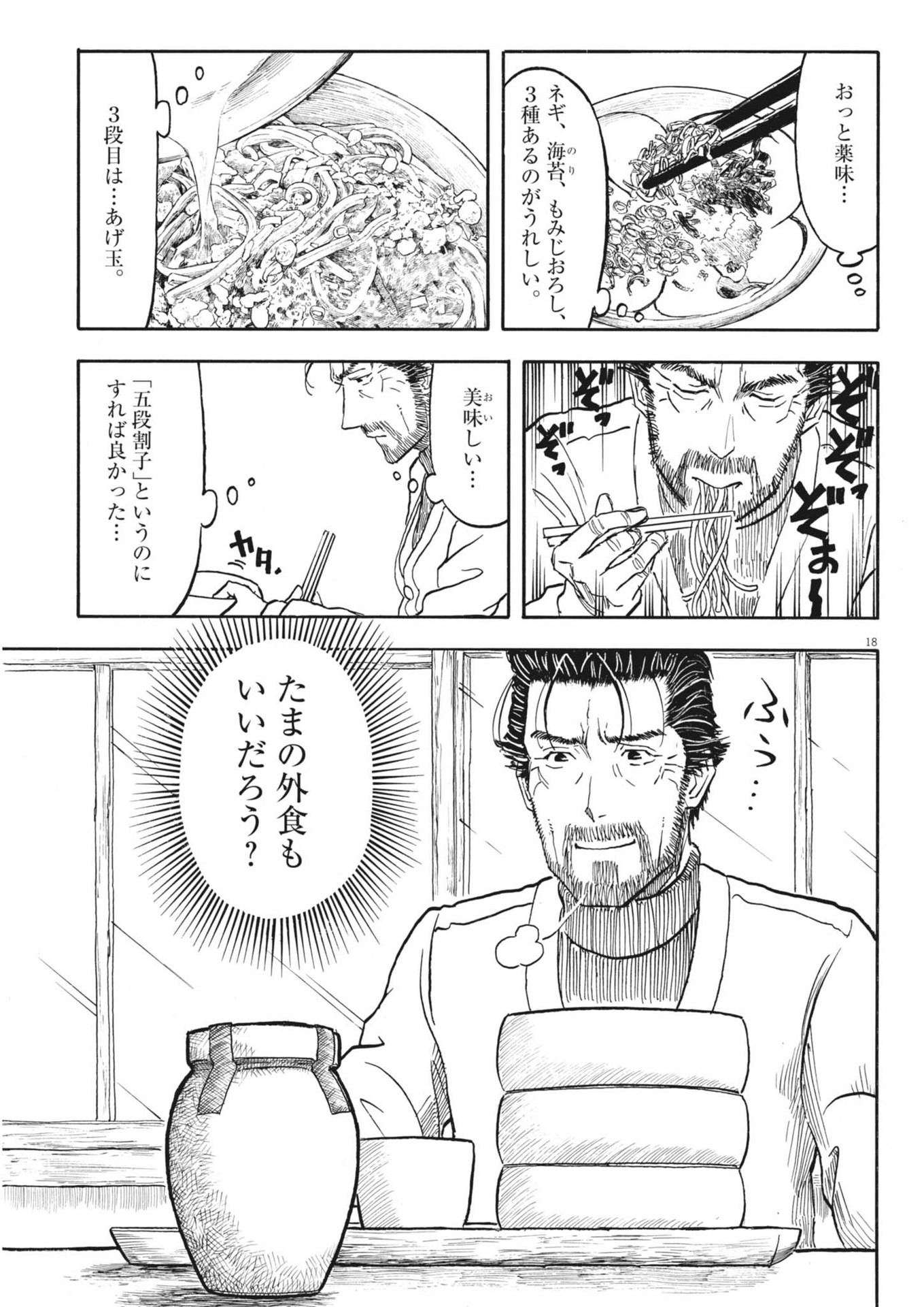 米蔵夫婦のレシピ帳 第35話 - Page 18