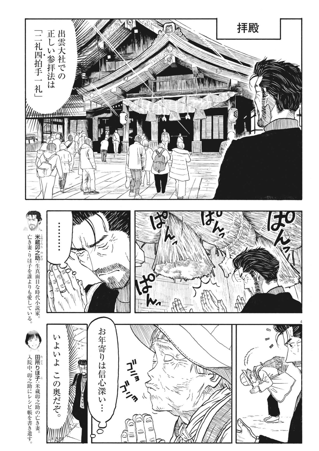 米蔵夫婦のレシピ帳 第35話 - Page 4