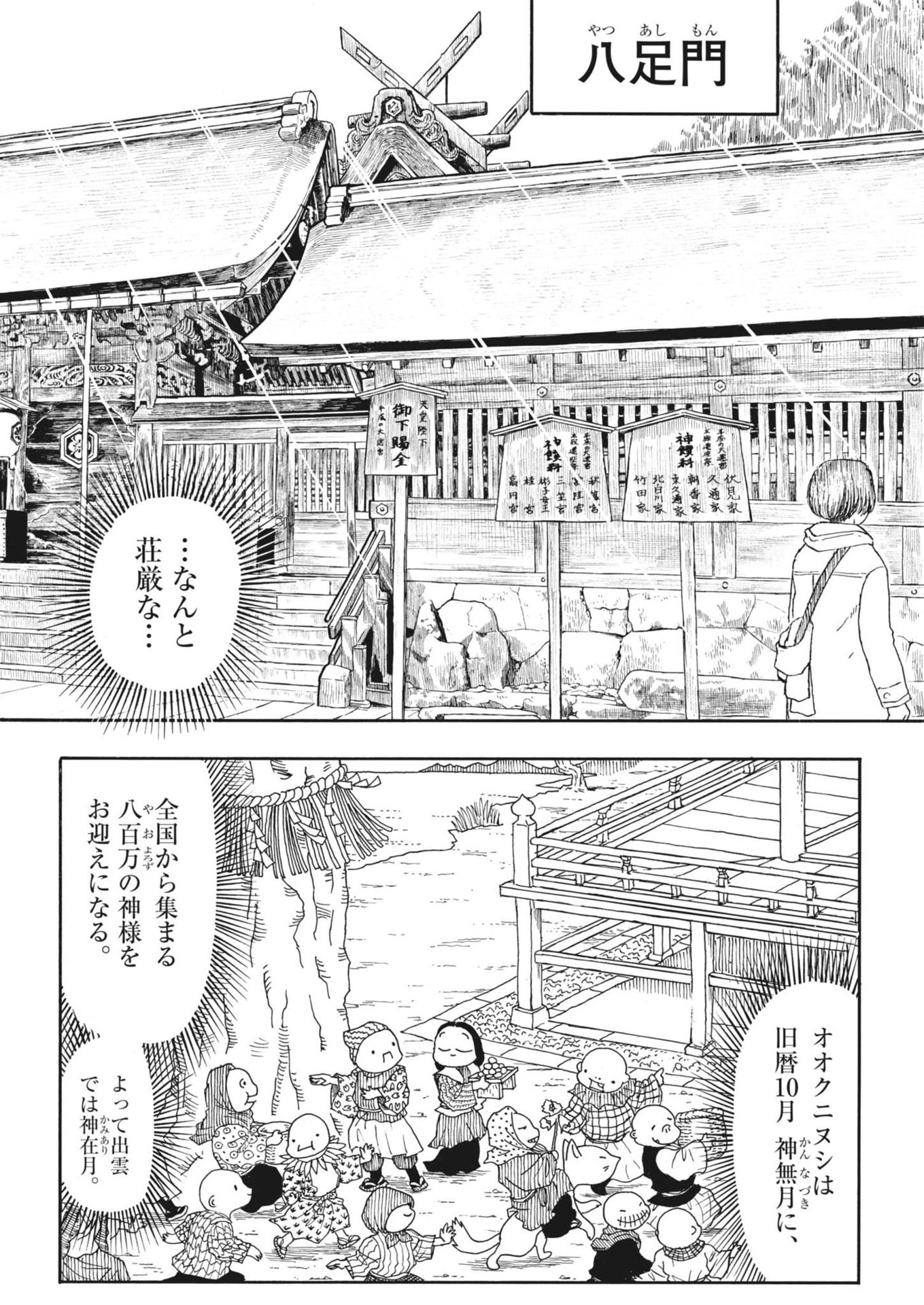 米蔵夫婦のレシピ帳 第35話 - Page 5