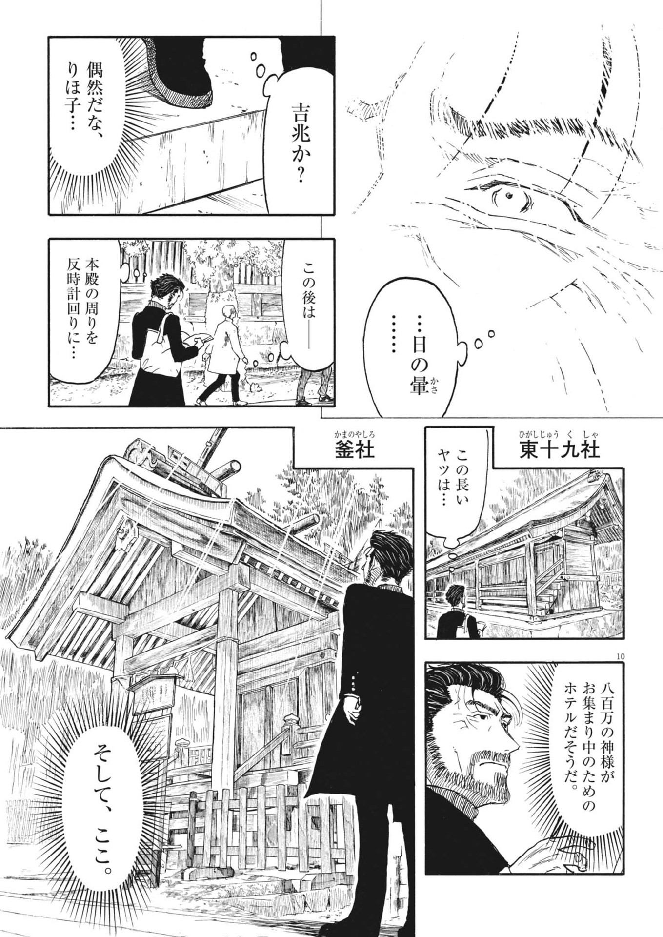 米蔵夫婦のレシピ帳 第35話 - Page 10