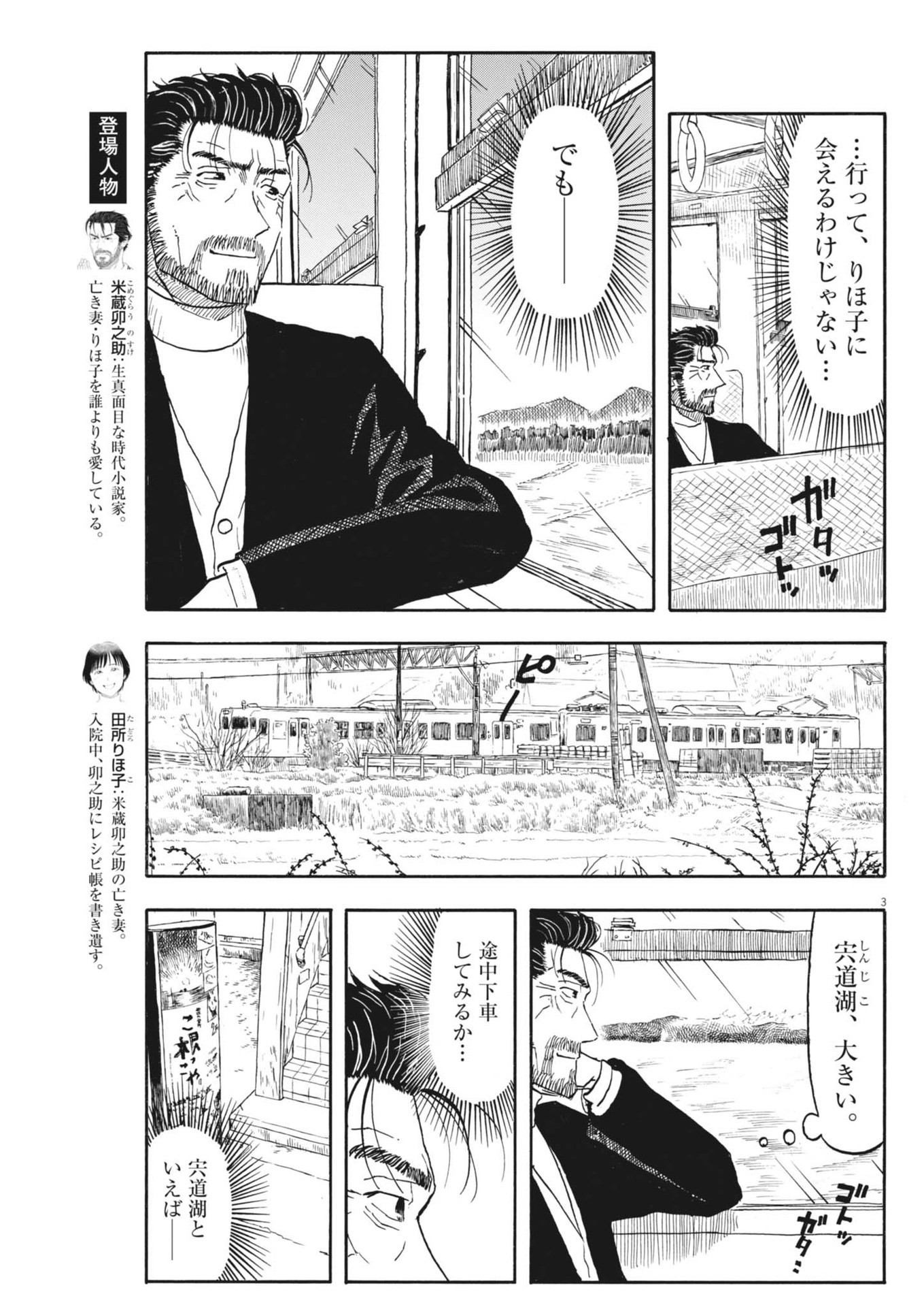 米蔵夫婦のレシピ帳 第36話 - Page 3