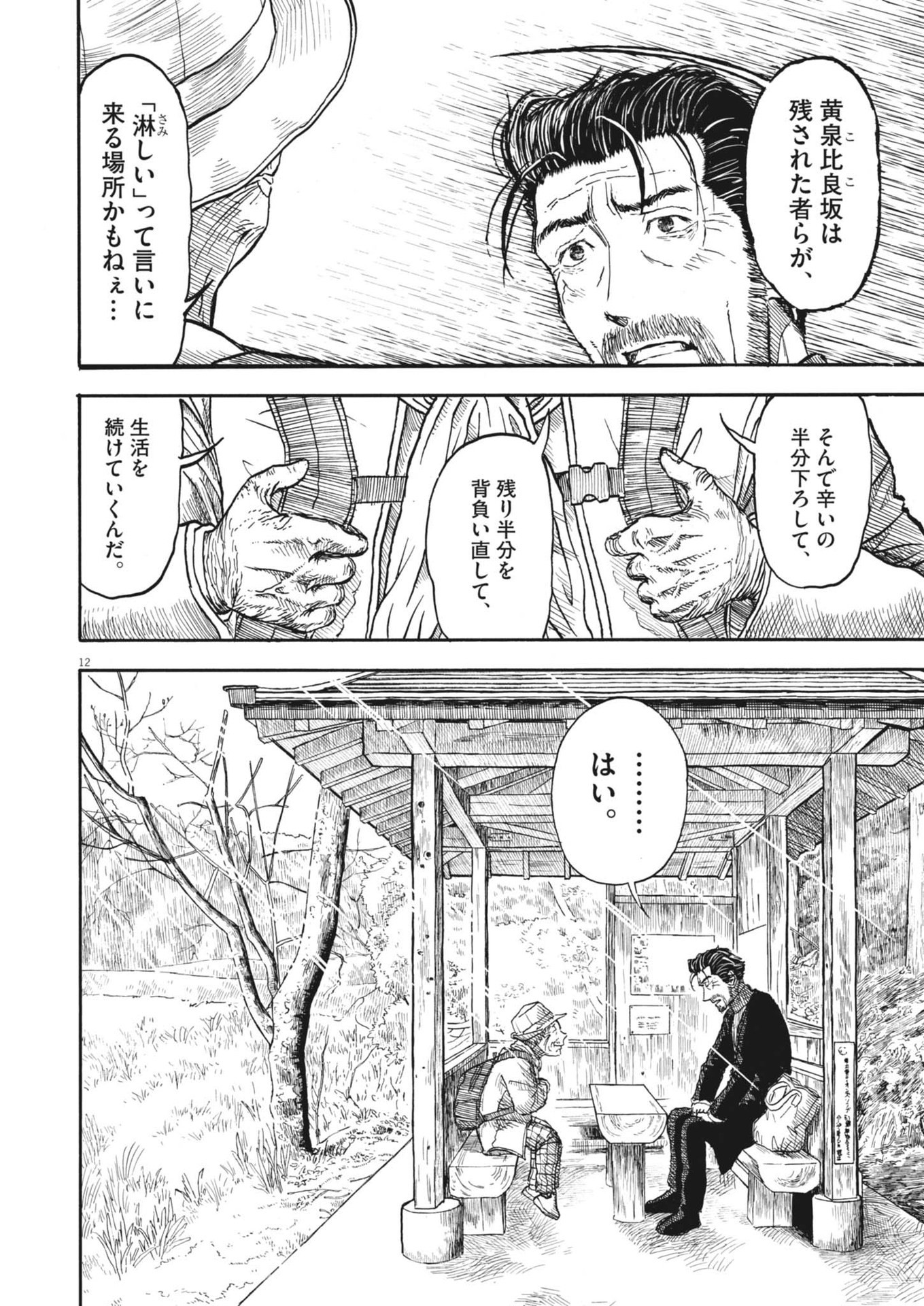 米蔵夫婦のレシピ帳 第37話 - Page 12