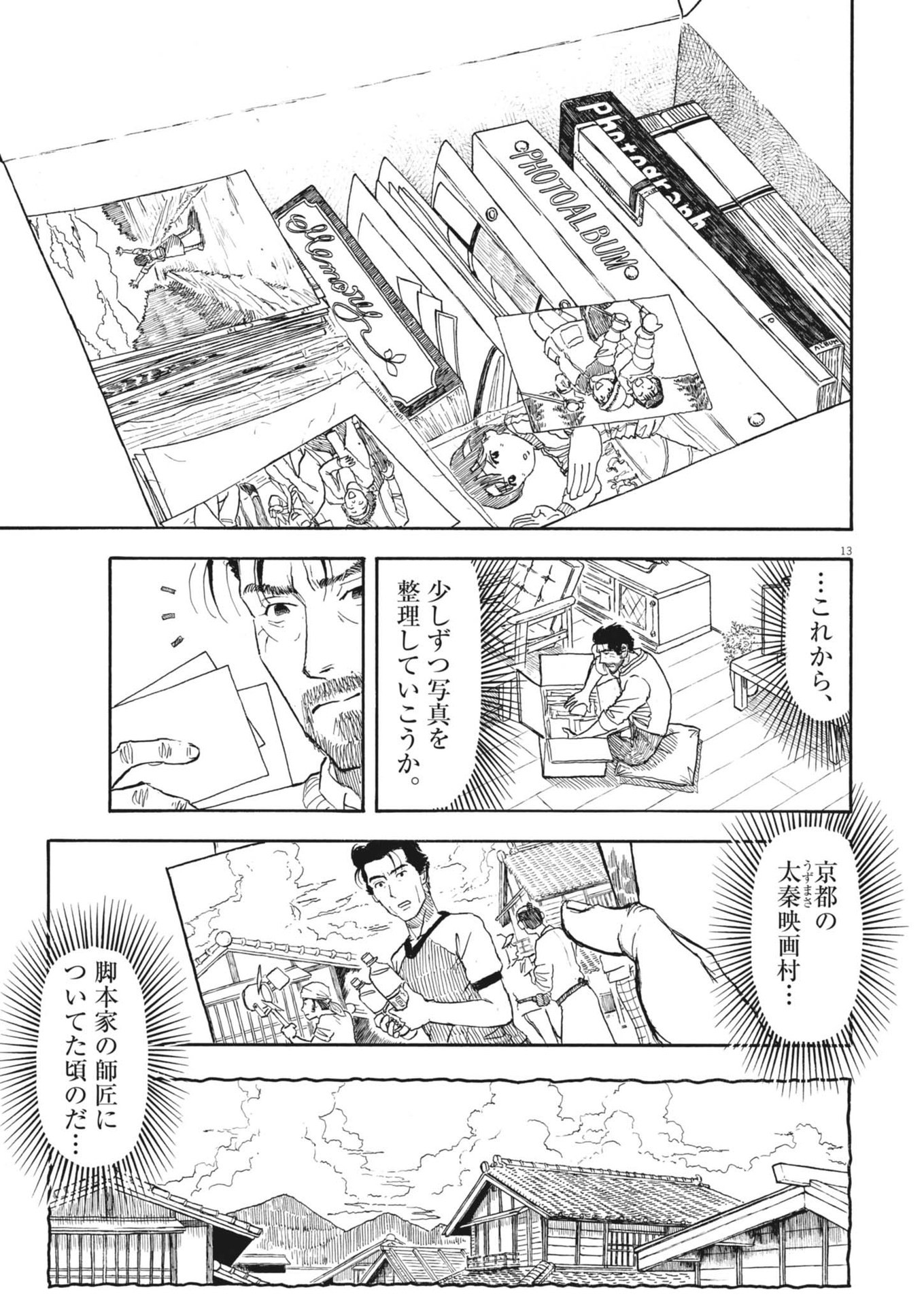 米蔵夫婦のレシピ帳 第38話 - Page 13