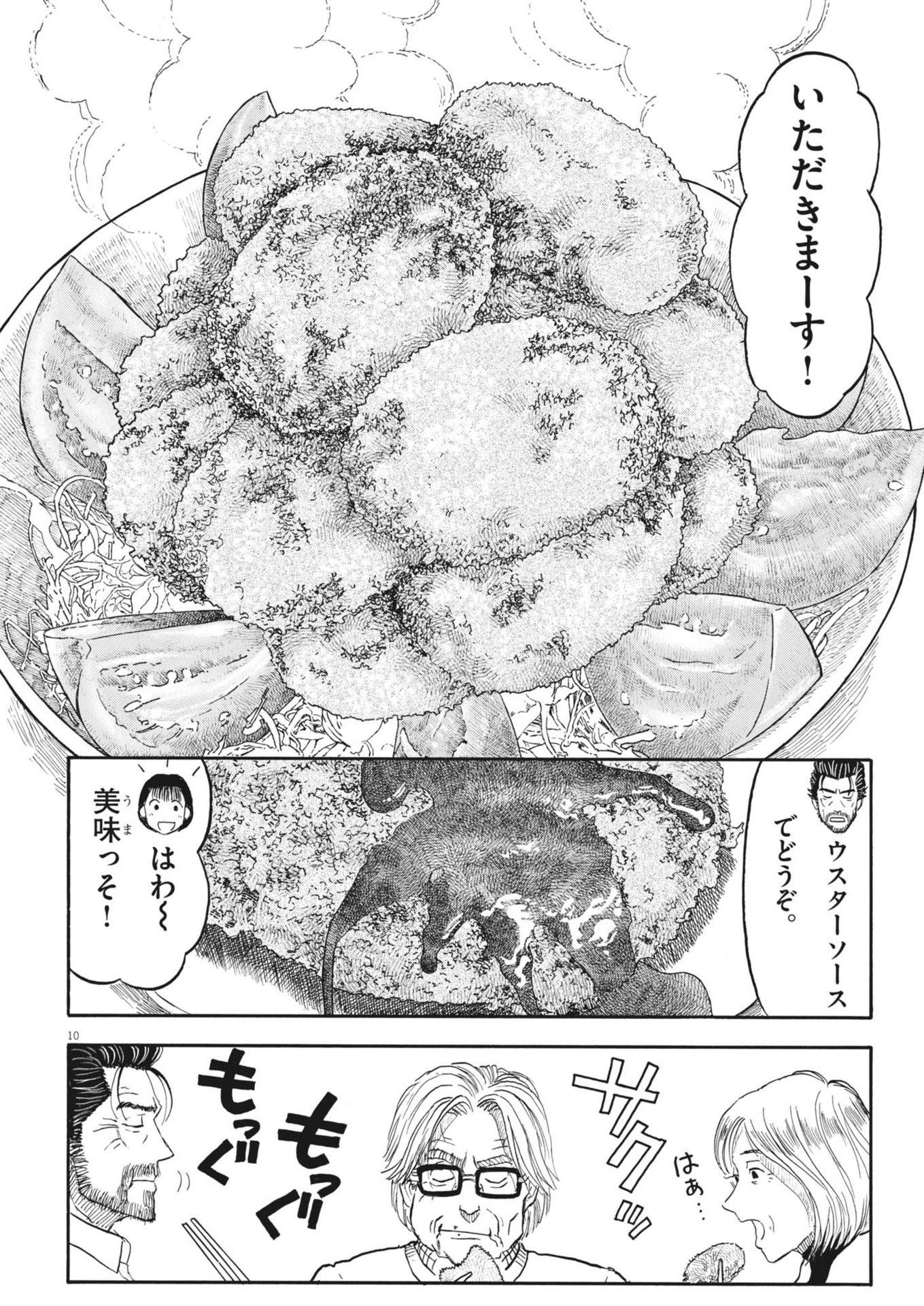 米蔵夫婦のレシピ帳 第38話 - Page 10