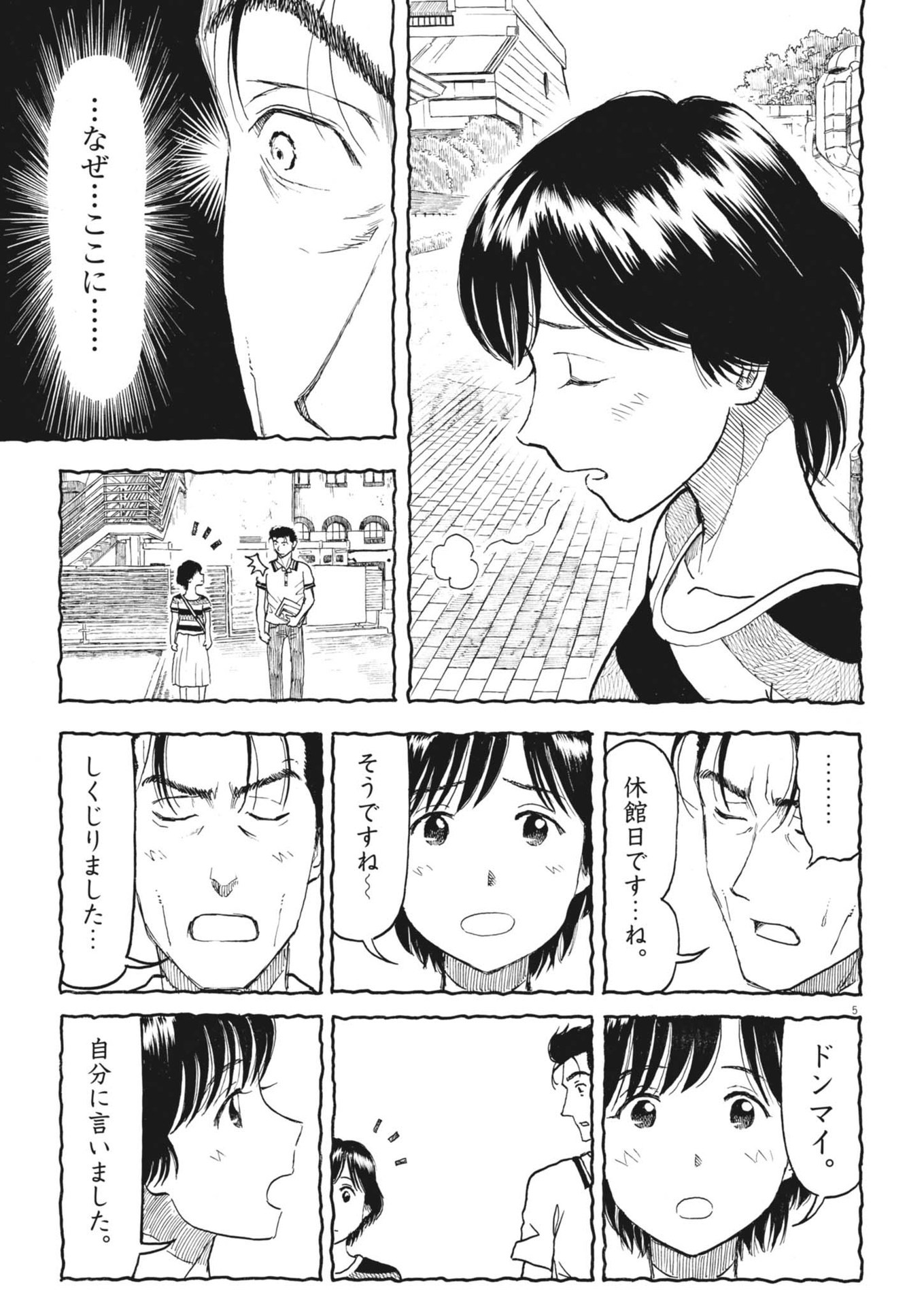 米蔵夫婦のレシピ帳 第39話 - Page 4