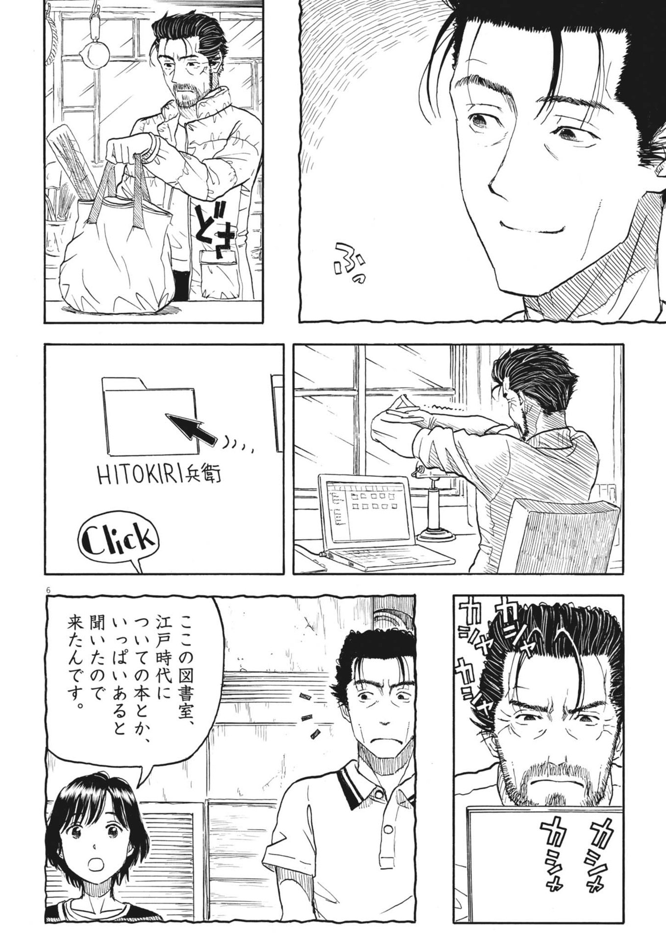 米蔵夫婦のレシピ帳 第39話 - Page 5