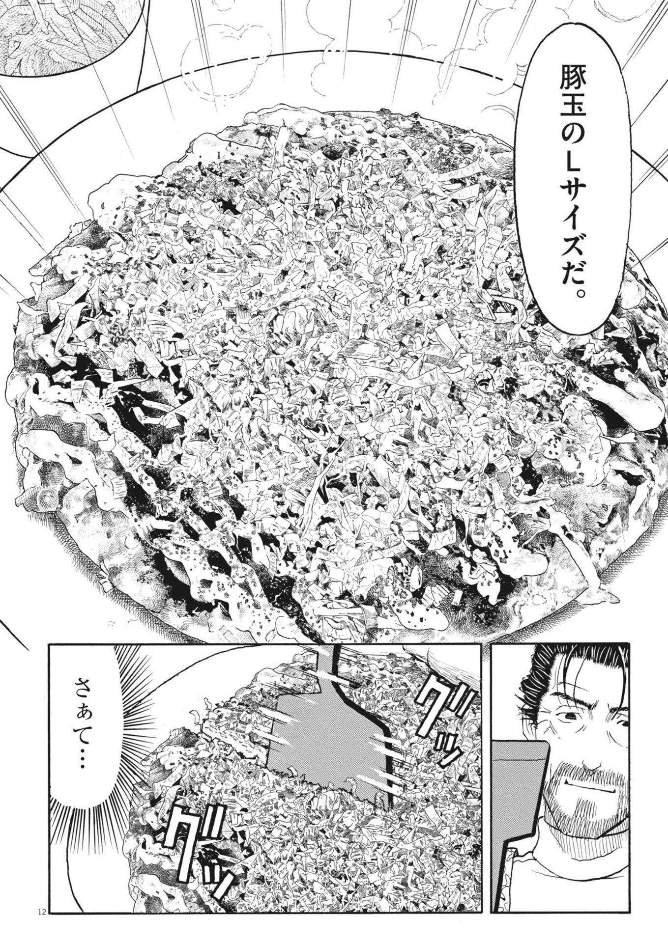 米蔵夫婦のレシピ帳 第39話 - Page 10