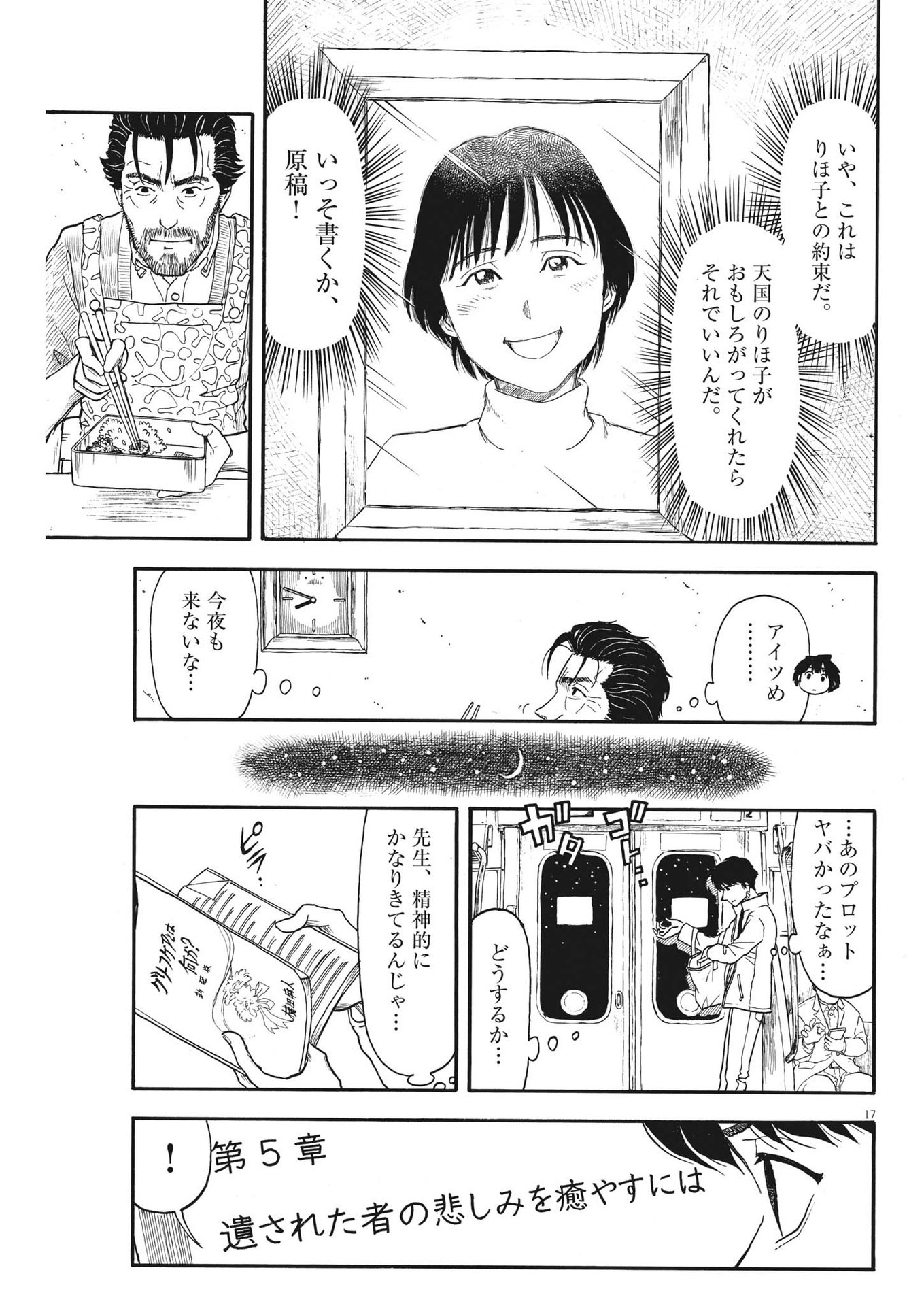 米蔵夫婦のレシピ帳 第4話 - Page 17