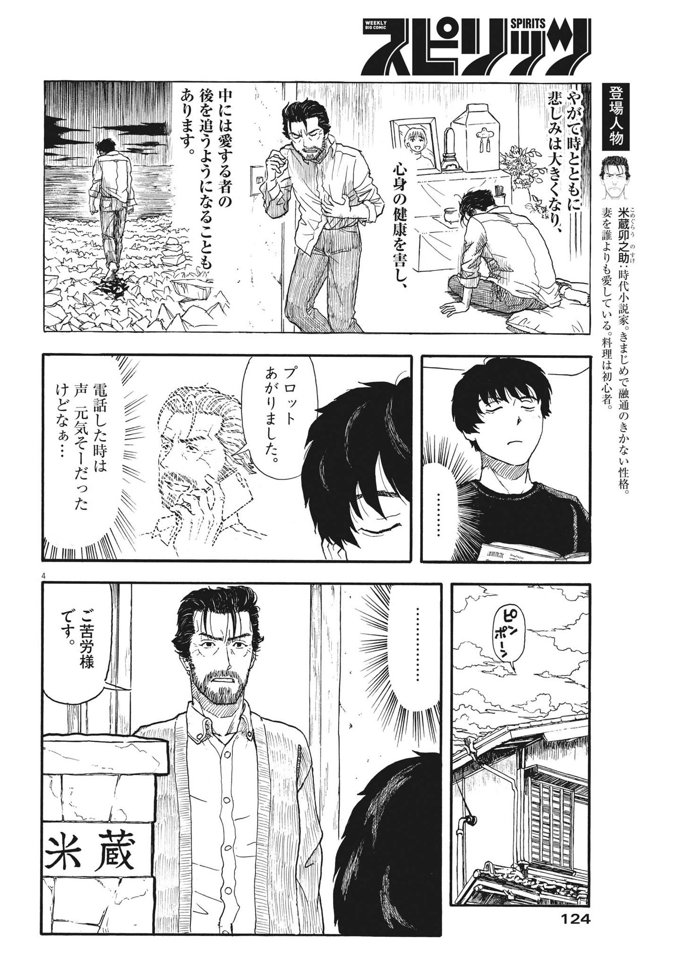 米蔵夫婦のレシピ帳 第4話 - Page 4