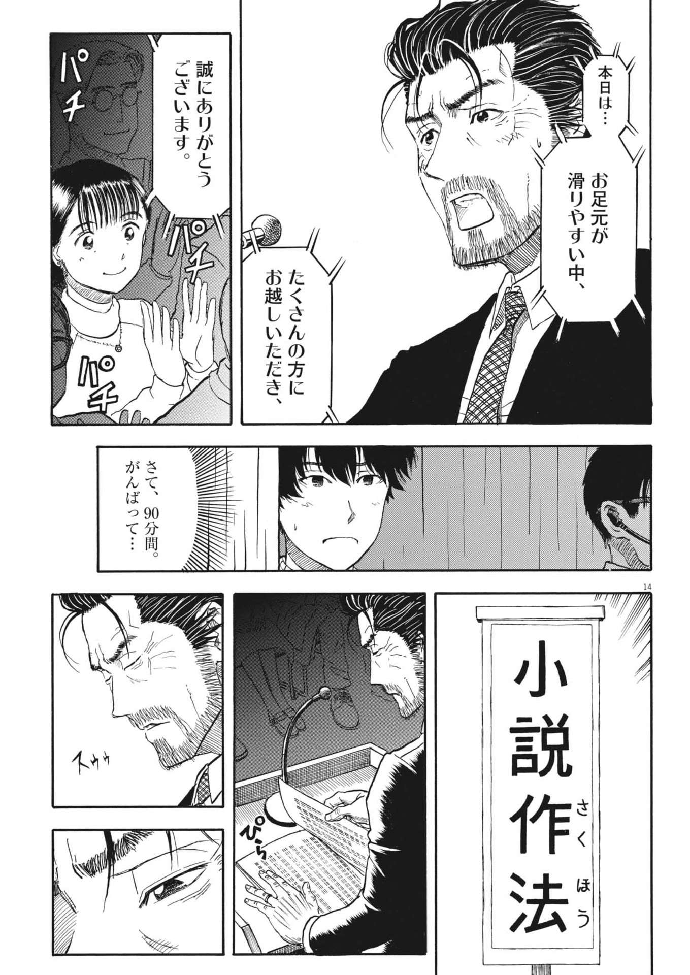 米蔵夫婦のレシピ帳 第40話 - Page 14