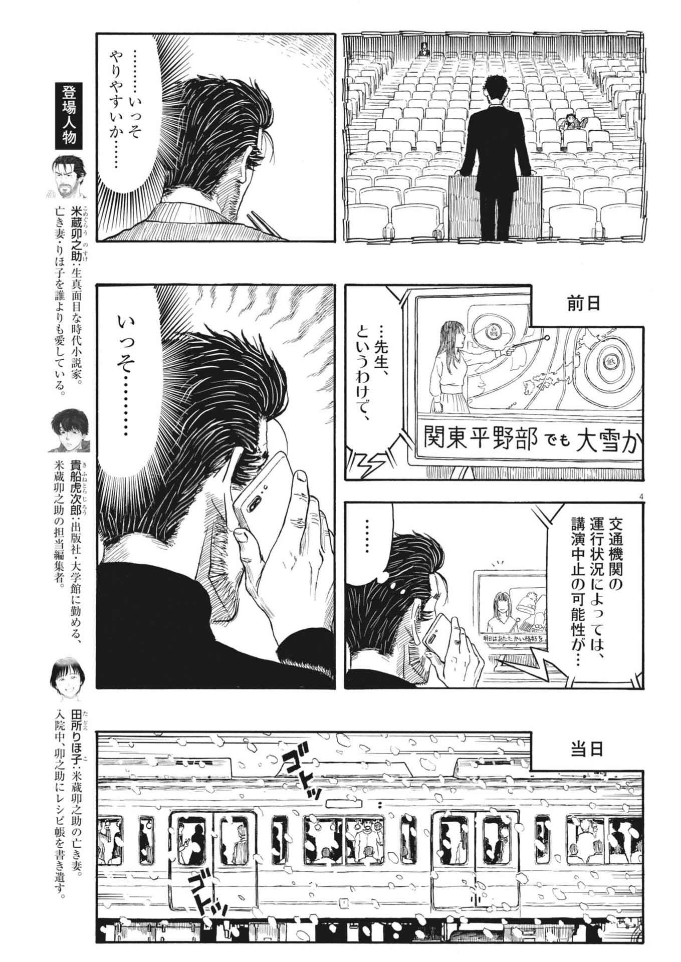 米蔵夫婦のレシピ帳 第40話 - Page 4