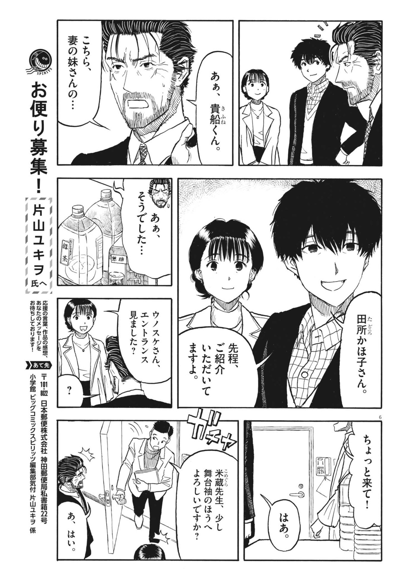 米蔵夫婦のレシピ帳 第40話 - Page 6