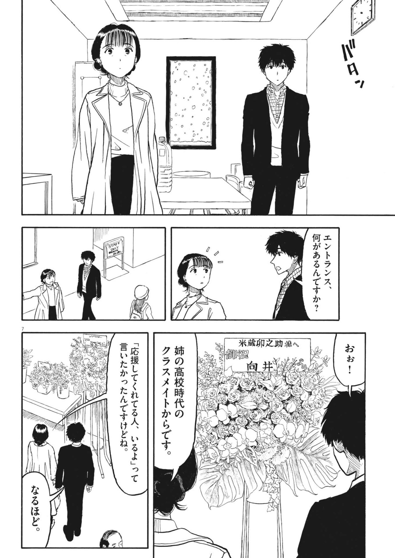 米蔵夫婦のレシピ帳 第40話 - Page 7