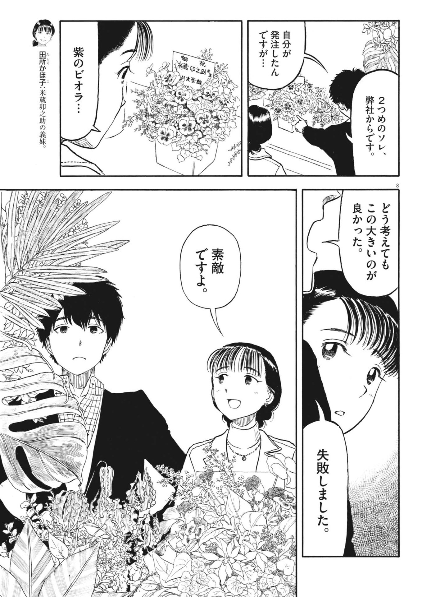 米蔵夫婦のレシピ帳 第40話 - Page 8