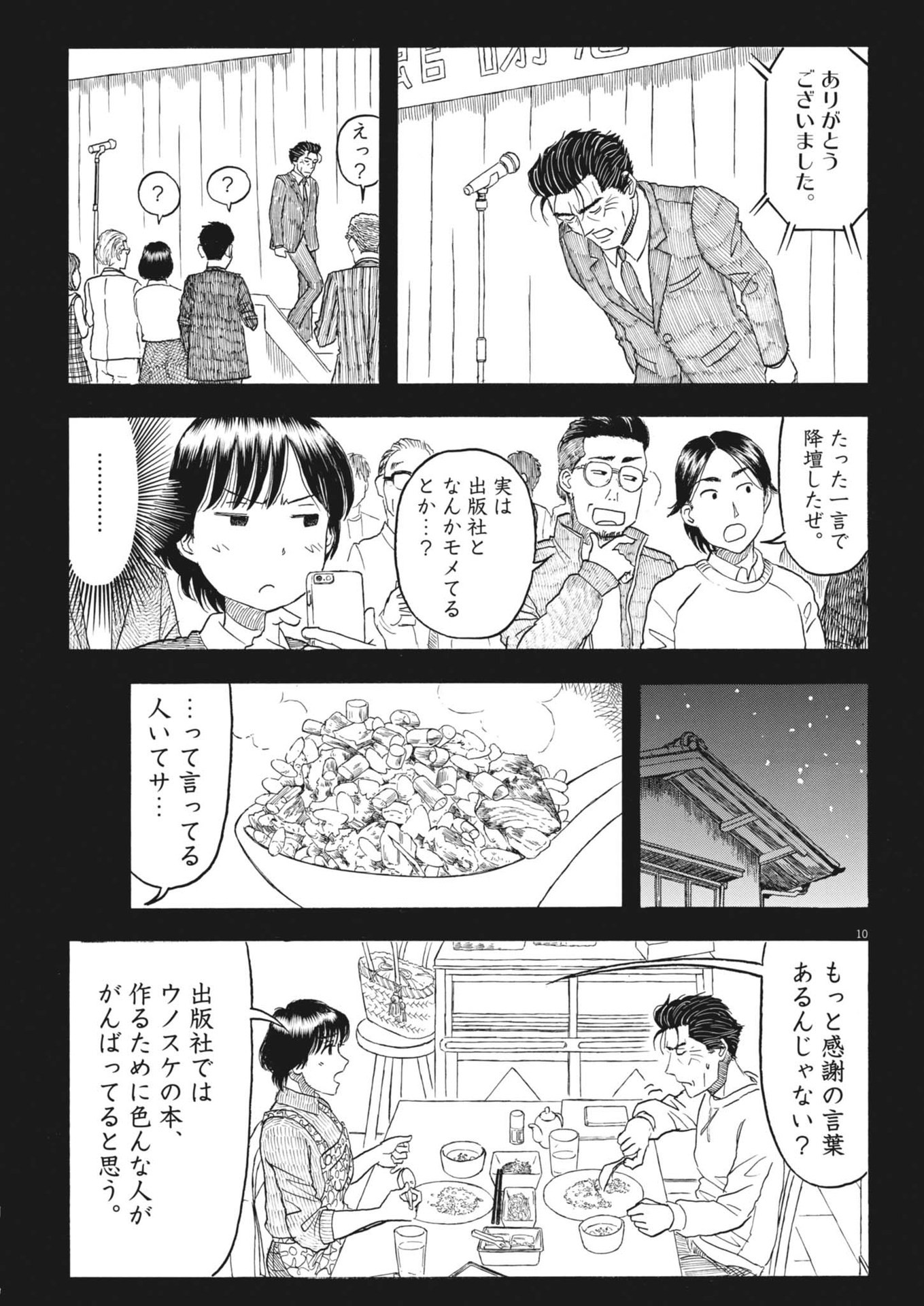 米蔵夫婦のレシピ帳 第40話 - Page 10