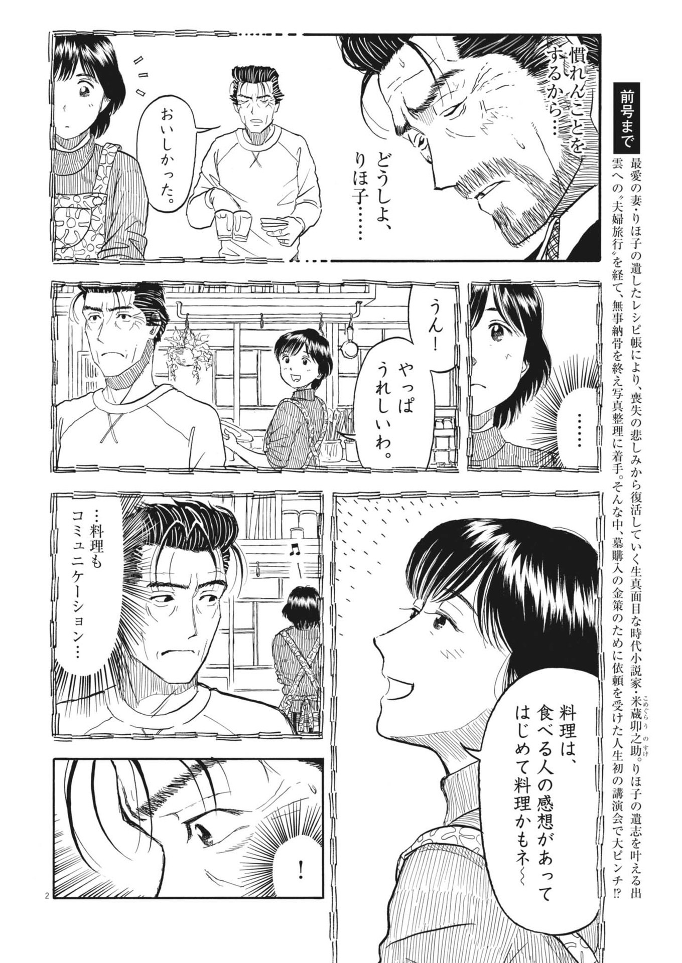 米蔵夫婦のレシピ帳 第41話 - Page 2