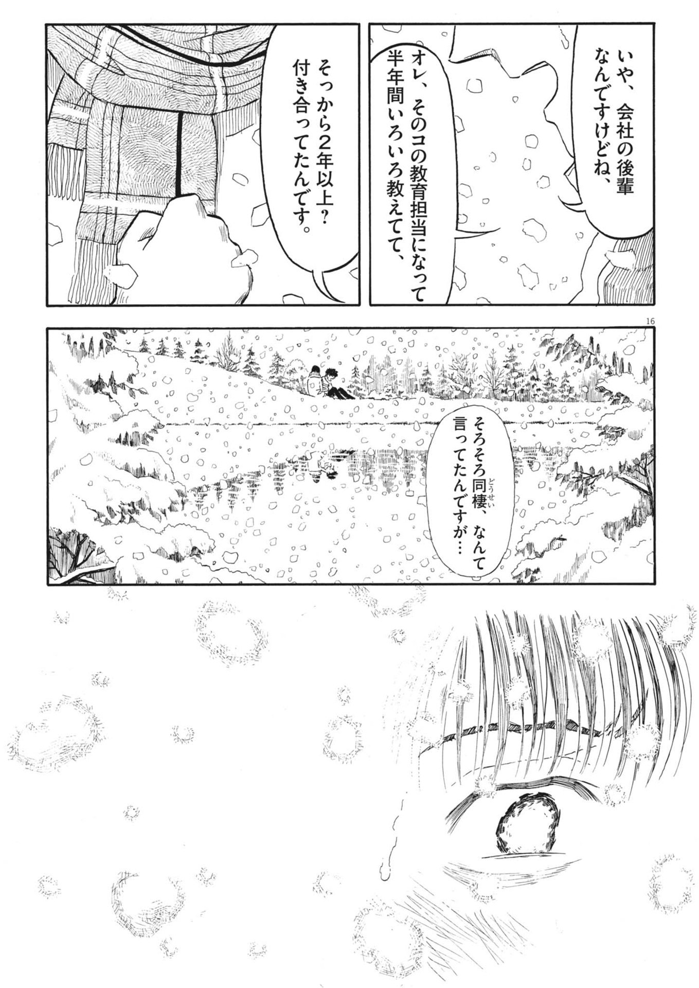 米蔵夫婦のレシピ帳 第42話 - Page 16