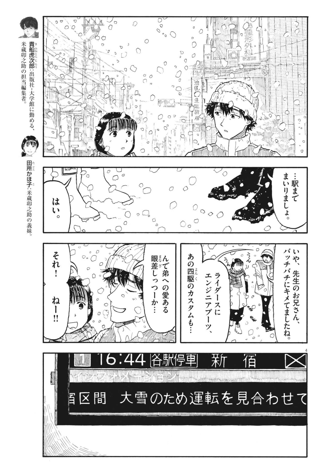 米蔵夫婦のレシピ帳 第42話 - Page 4