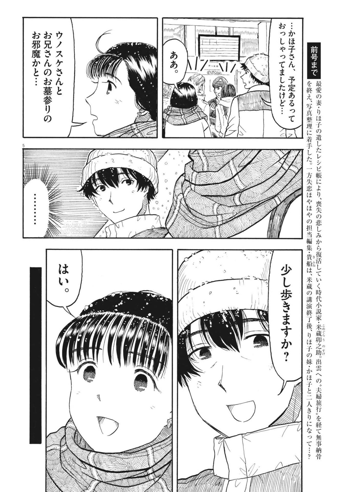 米蔵夫婦のレシピ帳 第42話 - Page 5