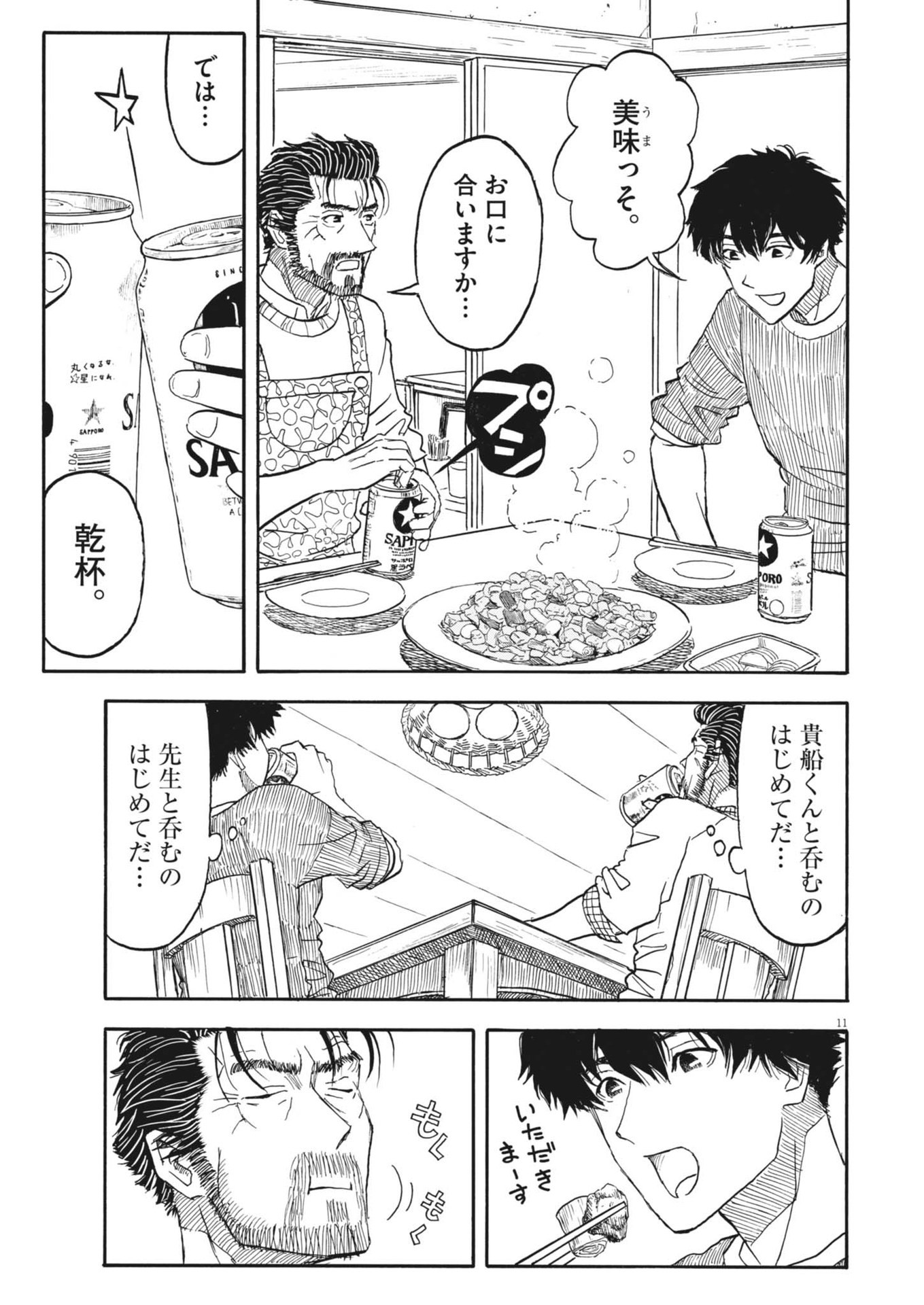 米蔵夫婦のレシピ帳 第43話 - Page 11