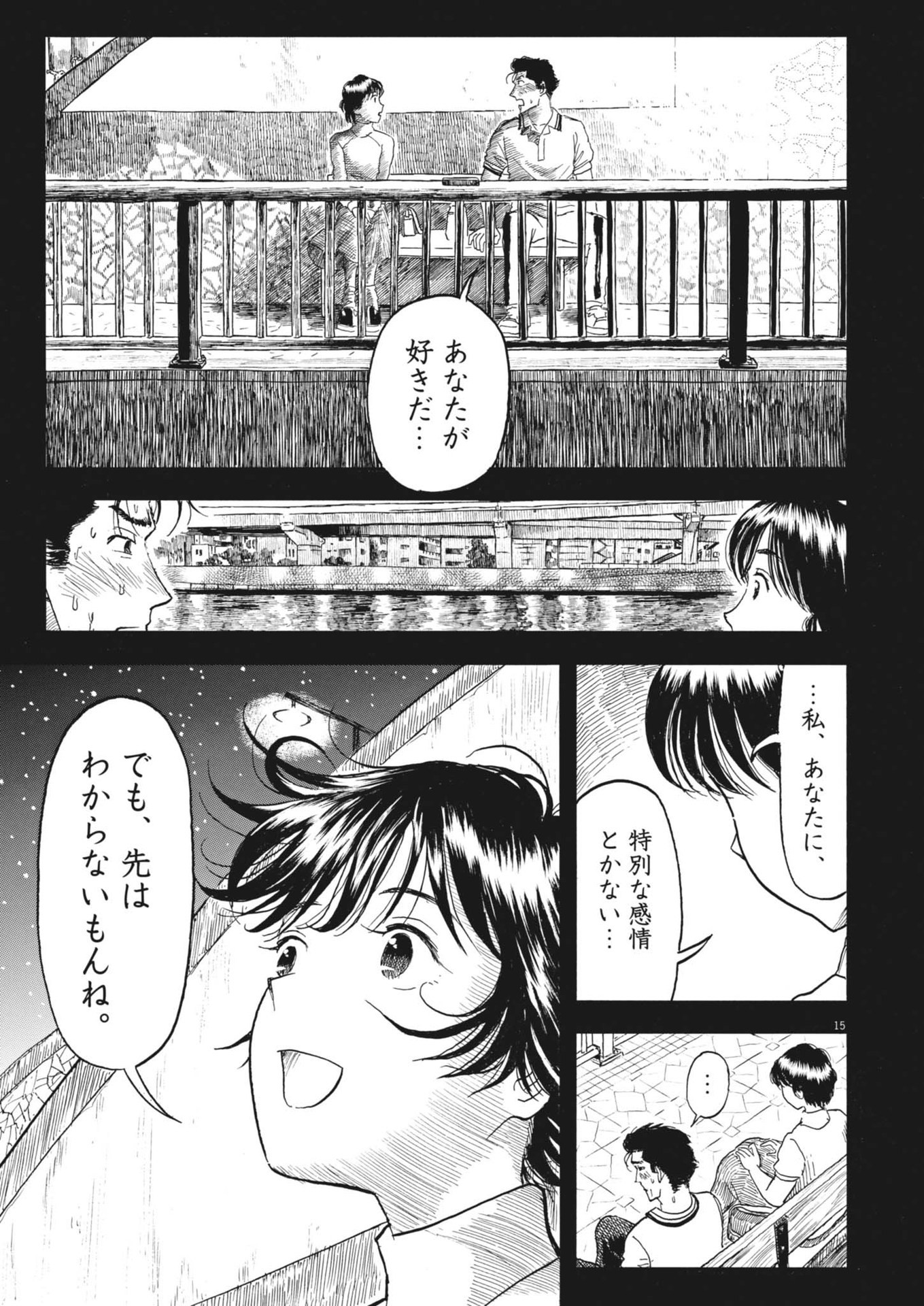 米蔵夫婦のレシピ帳 第43話 - Page 15