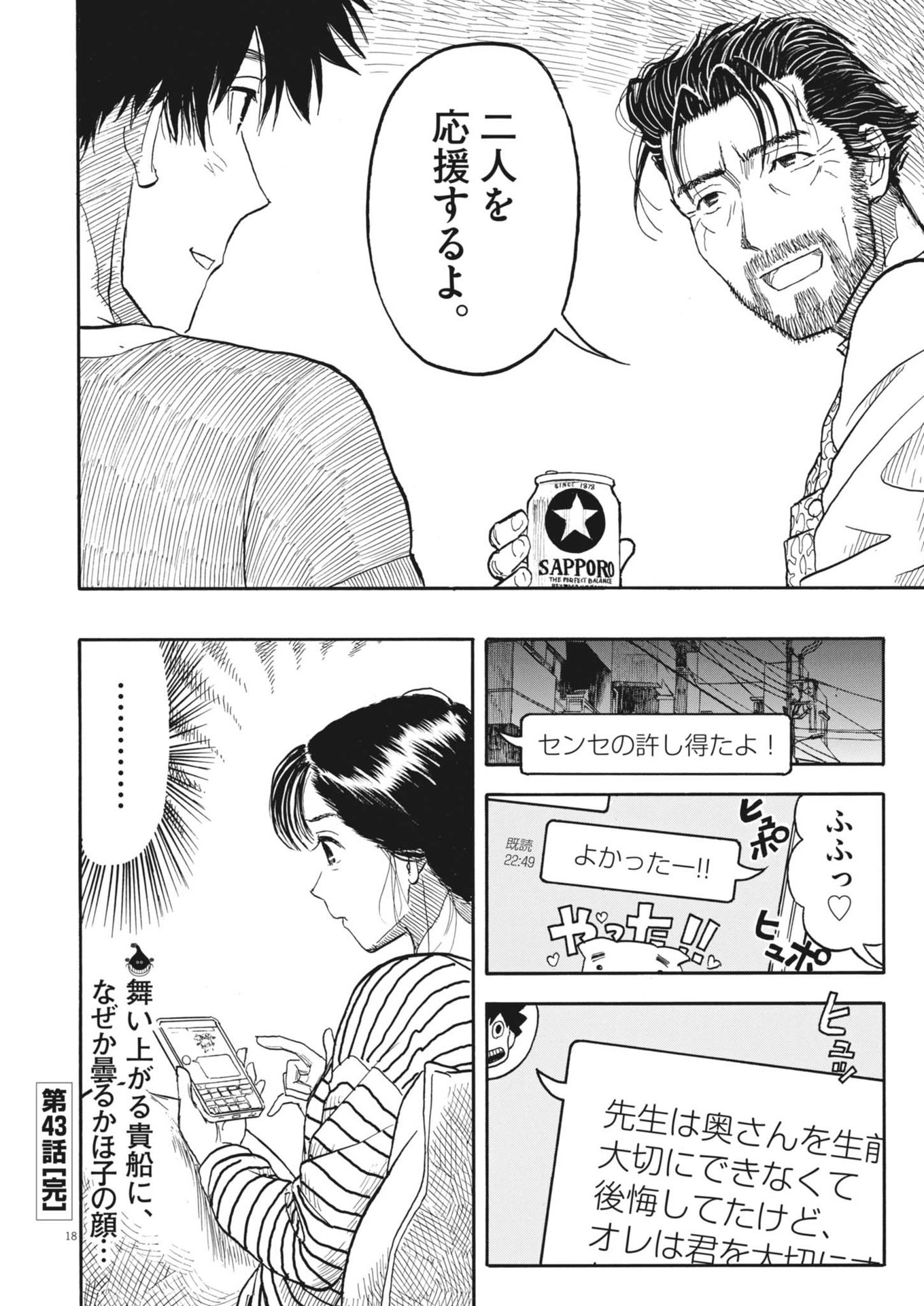 米蔵夫婦のレシピ帳 第43話 - Page 18