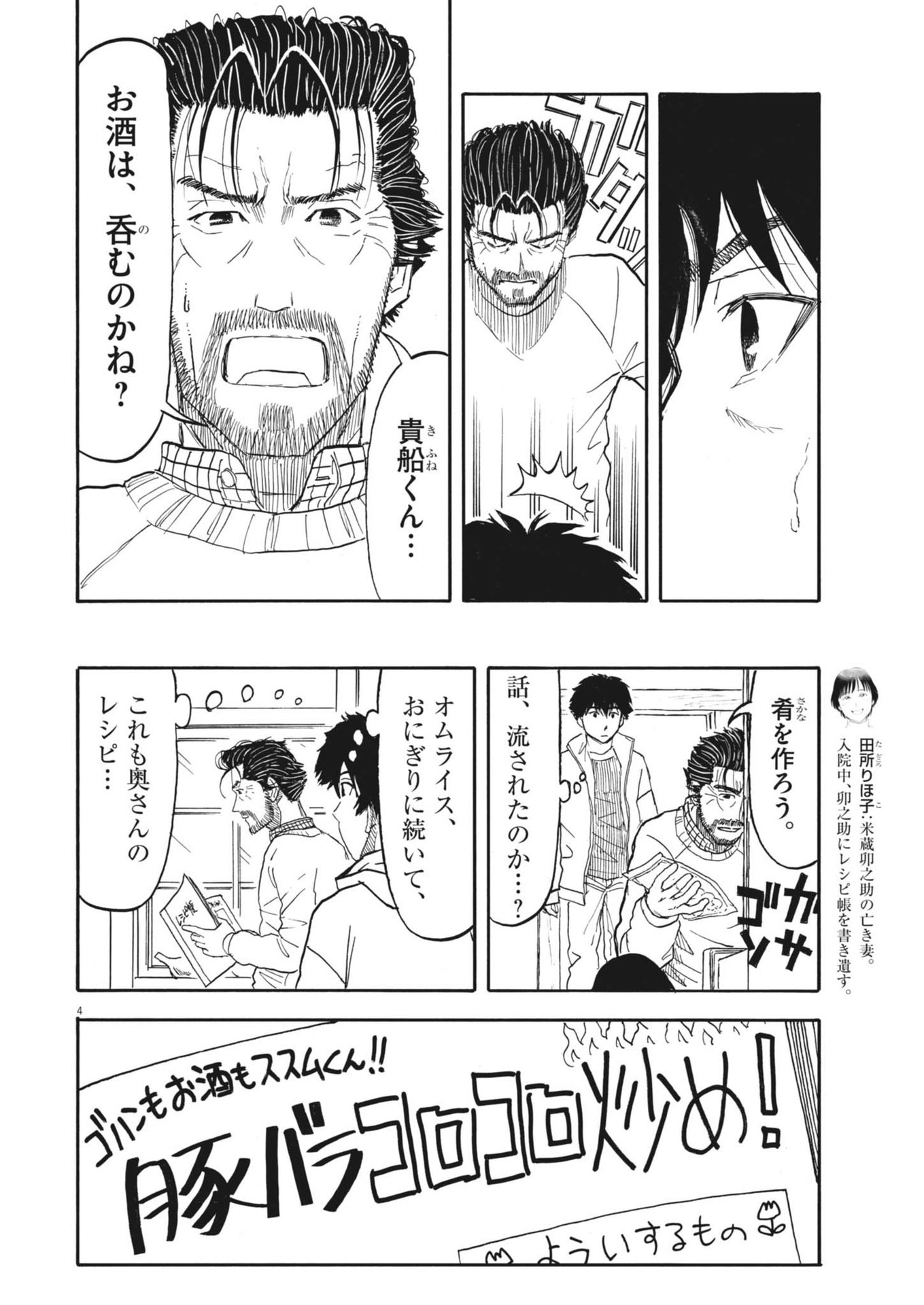 米蔵夫婦のレシピ帳 第43話 - Page 4