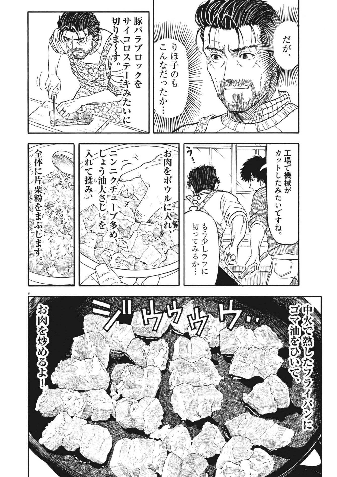 米蔵夫婦のレシピ帳 第43話 - Page 6