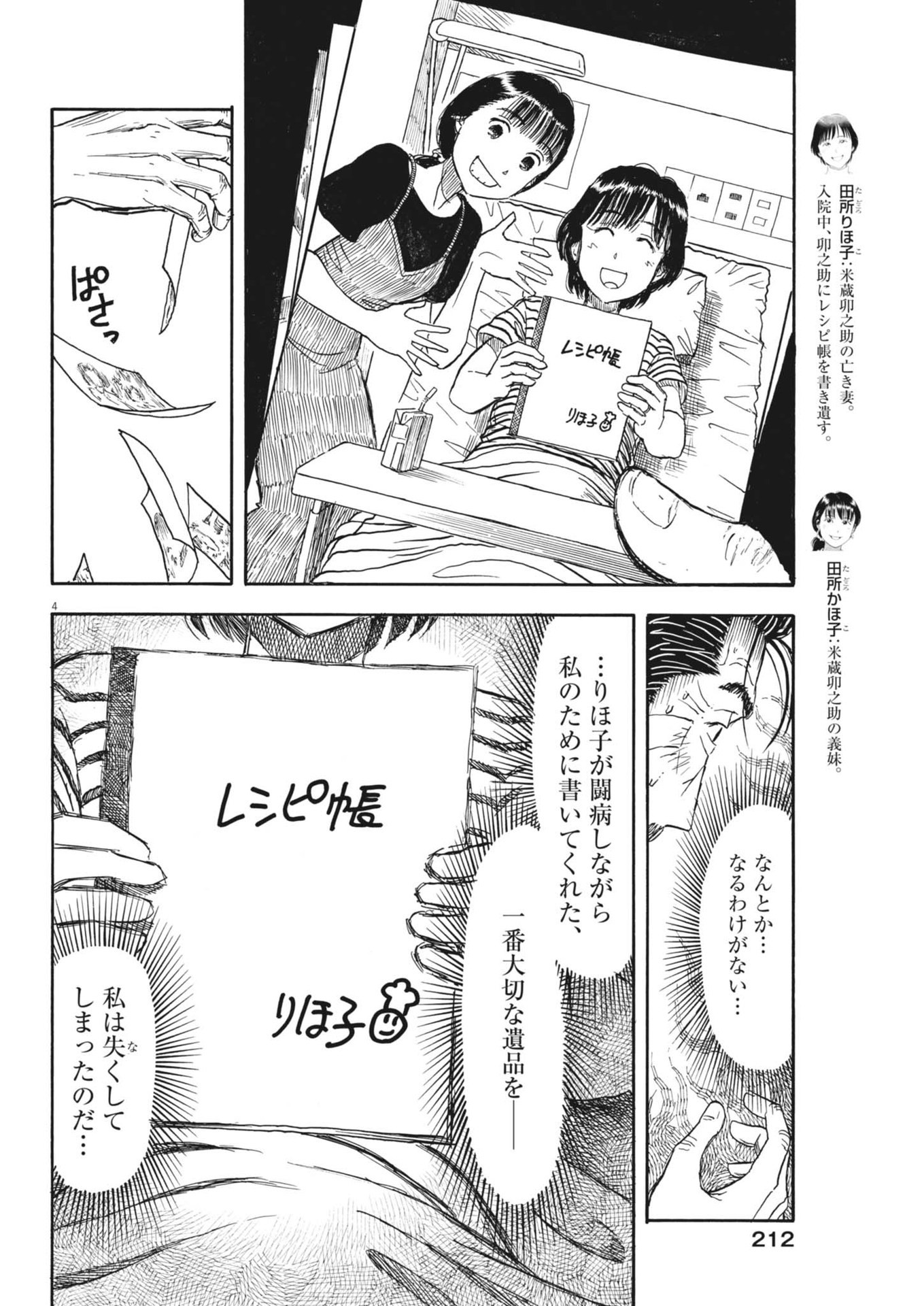 米蔵夫婦のレシピ帳 第45話 - Page 4