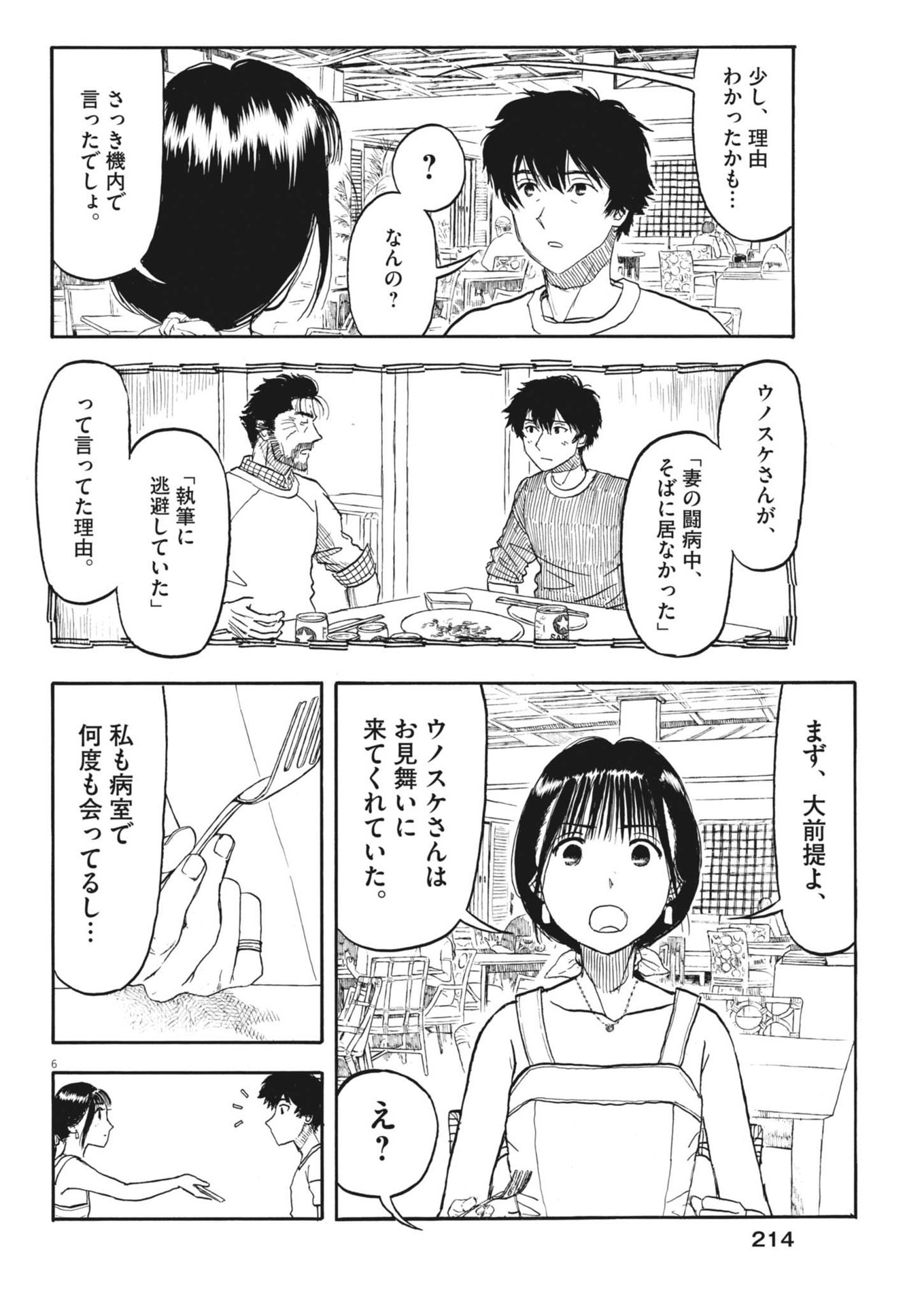 米蔵夫婦のレシピ帳 第45話 - Page 6