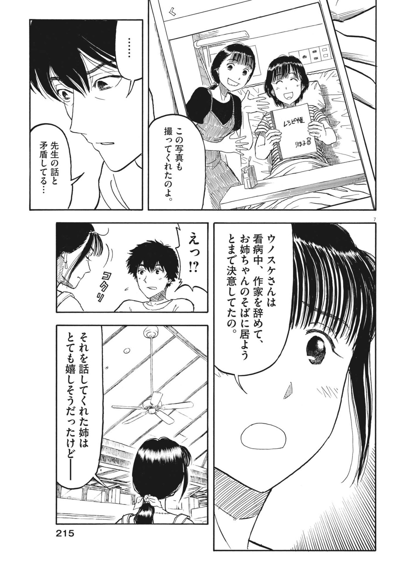 米蔵夫婦のレシピ帳 第45話 - Page 7