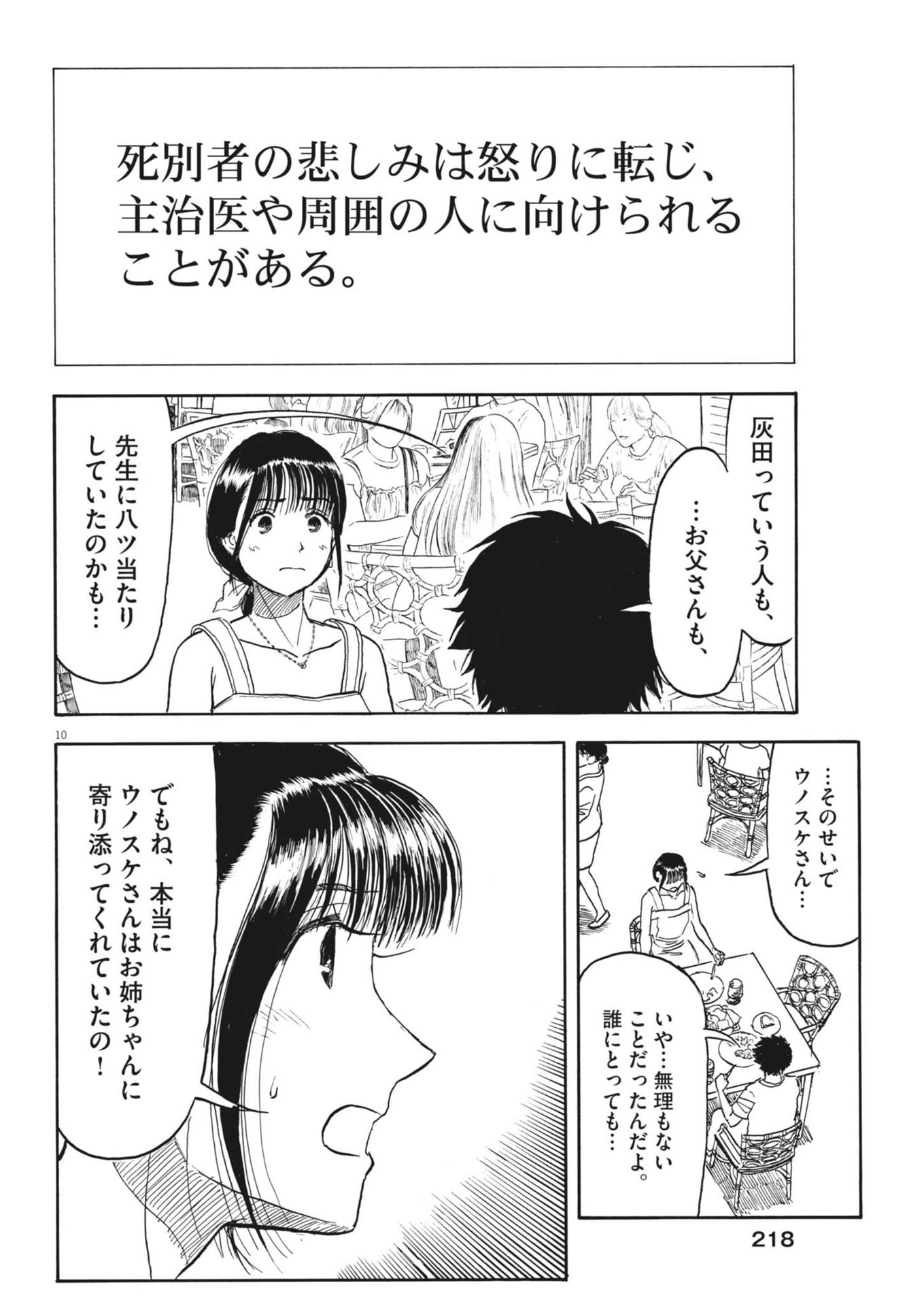 米蔵夫婦のレシピ帳 第45話 - Page 10